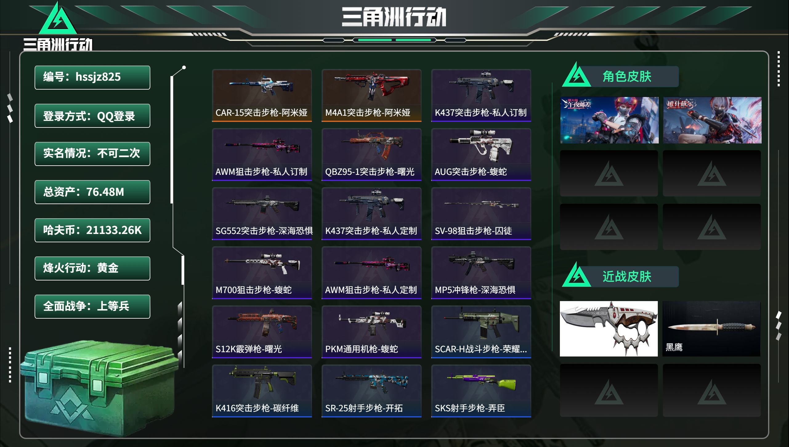 三角洲行动账号QQhssjz825 总资产76.48M，哈夫币 21133.26K，战场等级:19 上等兵，行动等级: