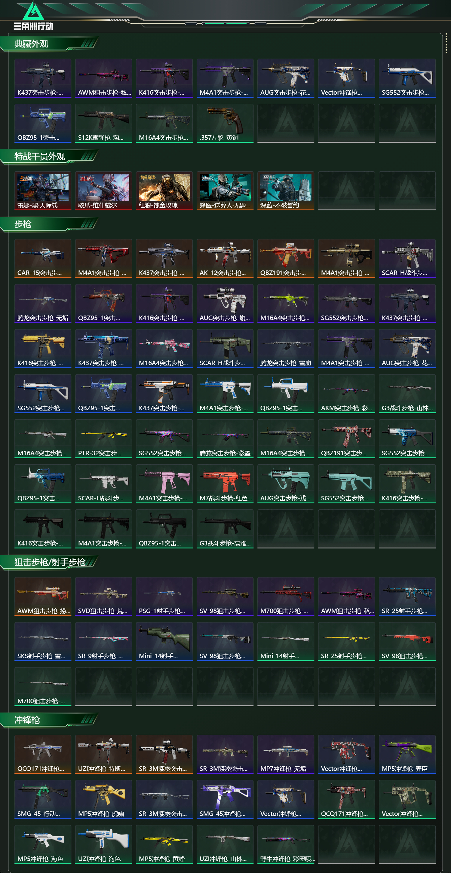 SJZCMW47160三角洲行动账号详情图14