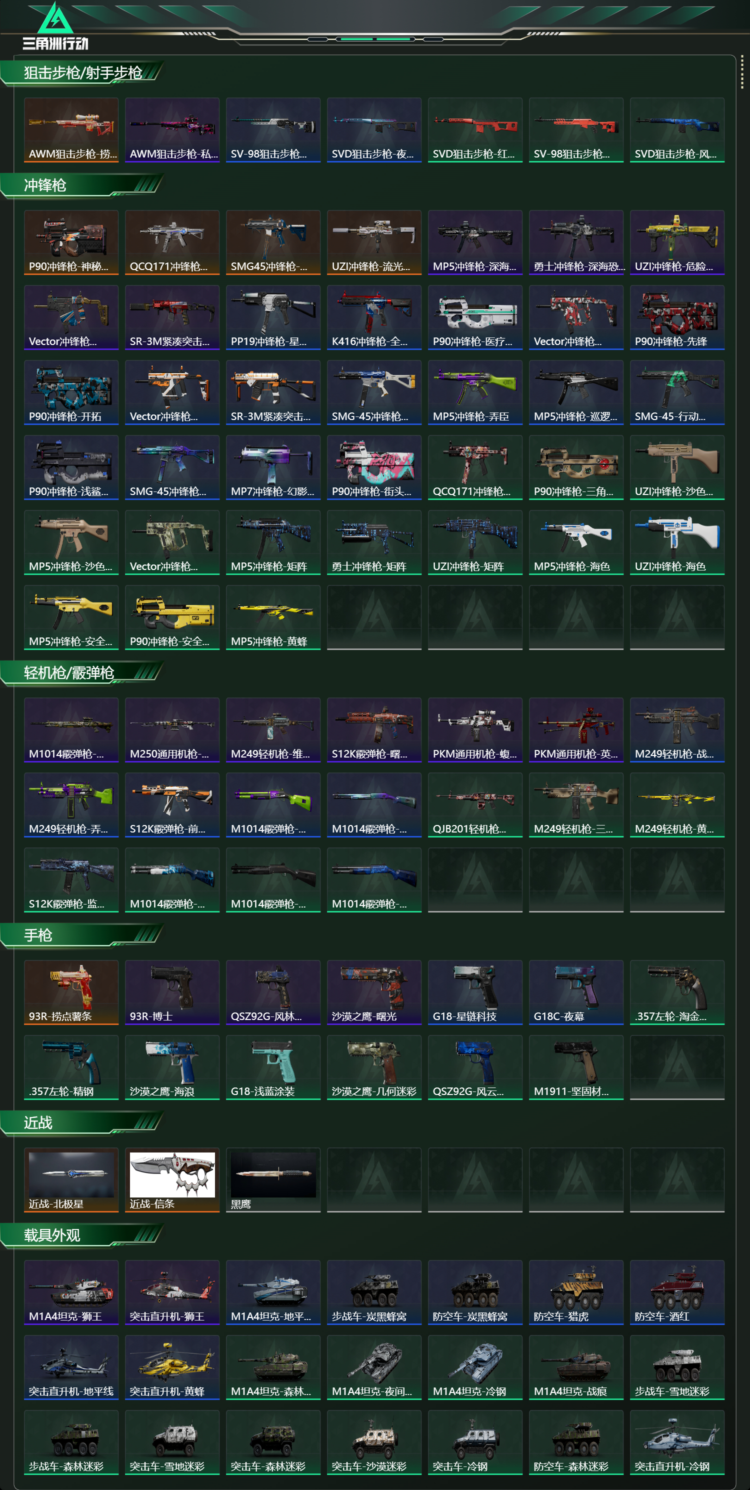 SJZCMW47123三角洲行动账号详情图14