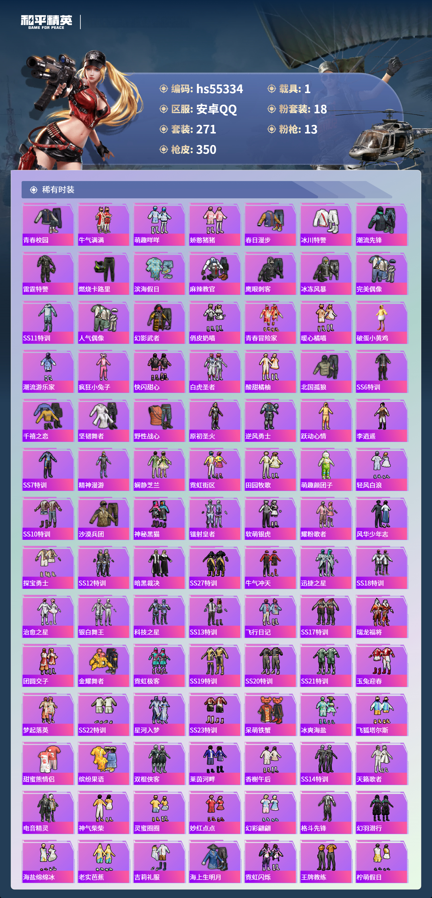 HPCMW421142和平精英账号详情图8 HPCMW421142和平精英账号详情图8