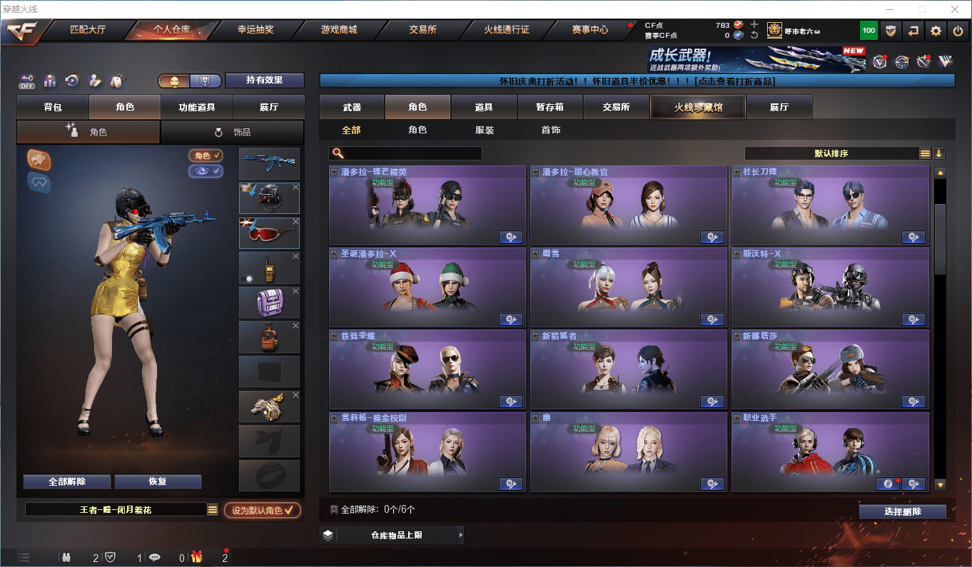 CFCMW46069穿越火线账号详情图23