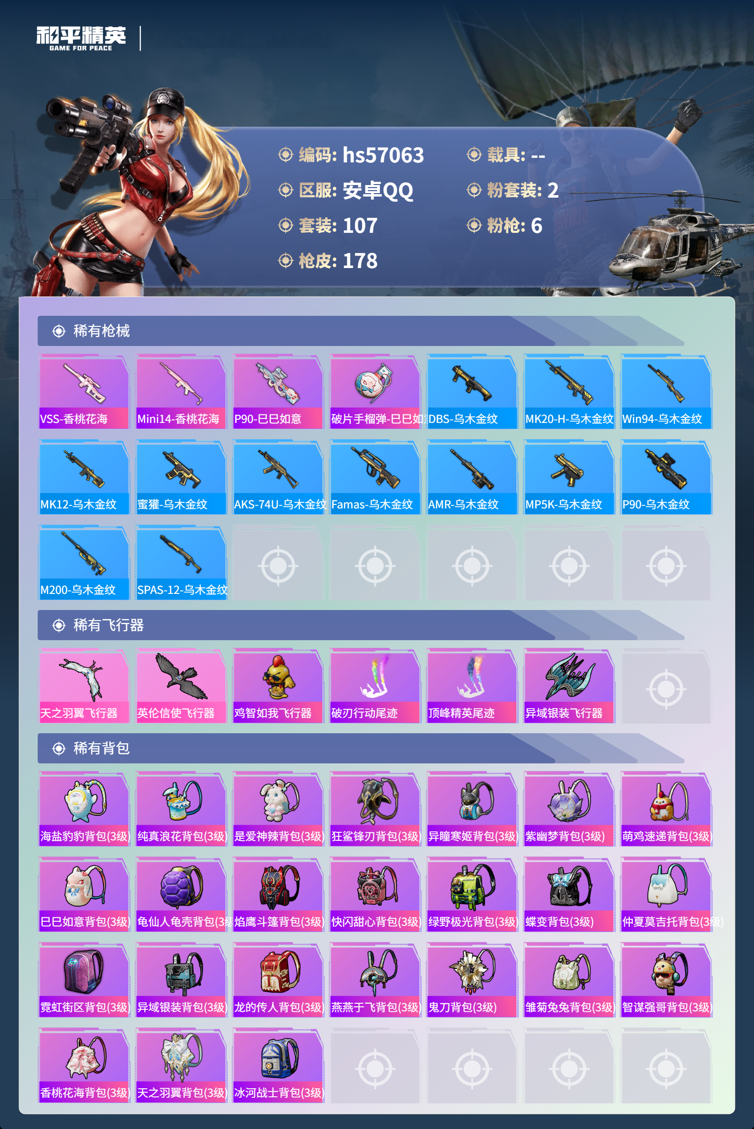 HPCMW421417和平精英账号详情图8 HPCMW421417和平精英账号详情图8