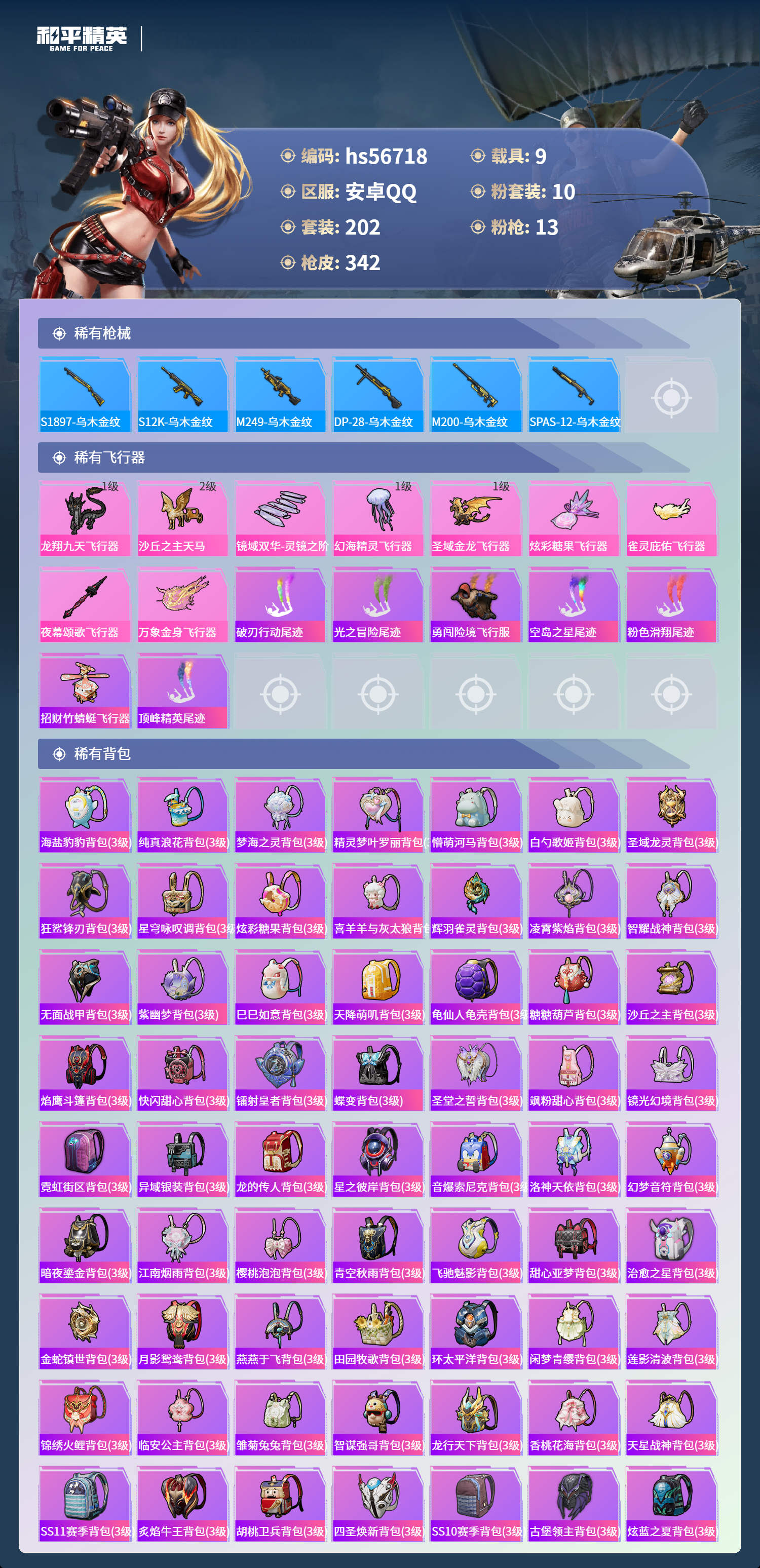 HPCMW417404和平精英账号详情图11