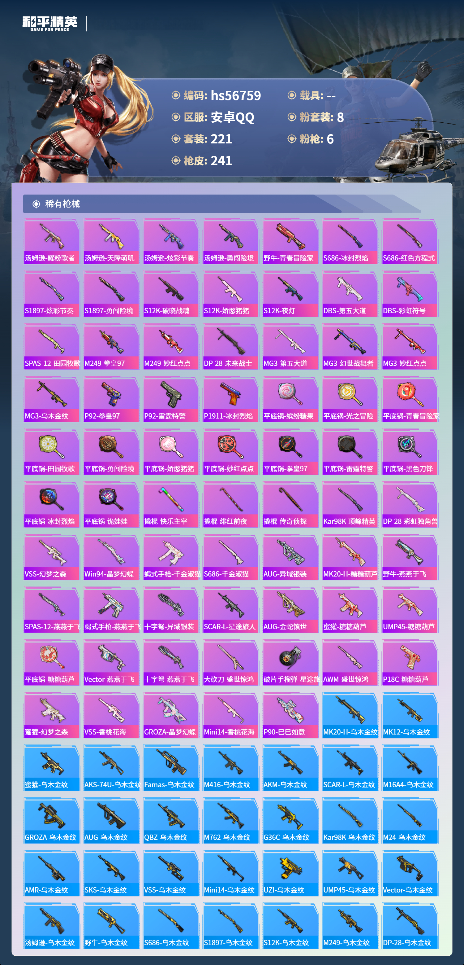 HPCMW418113和平精英账号详情图10