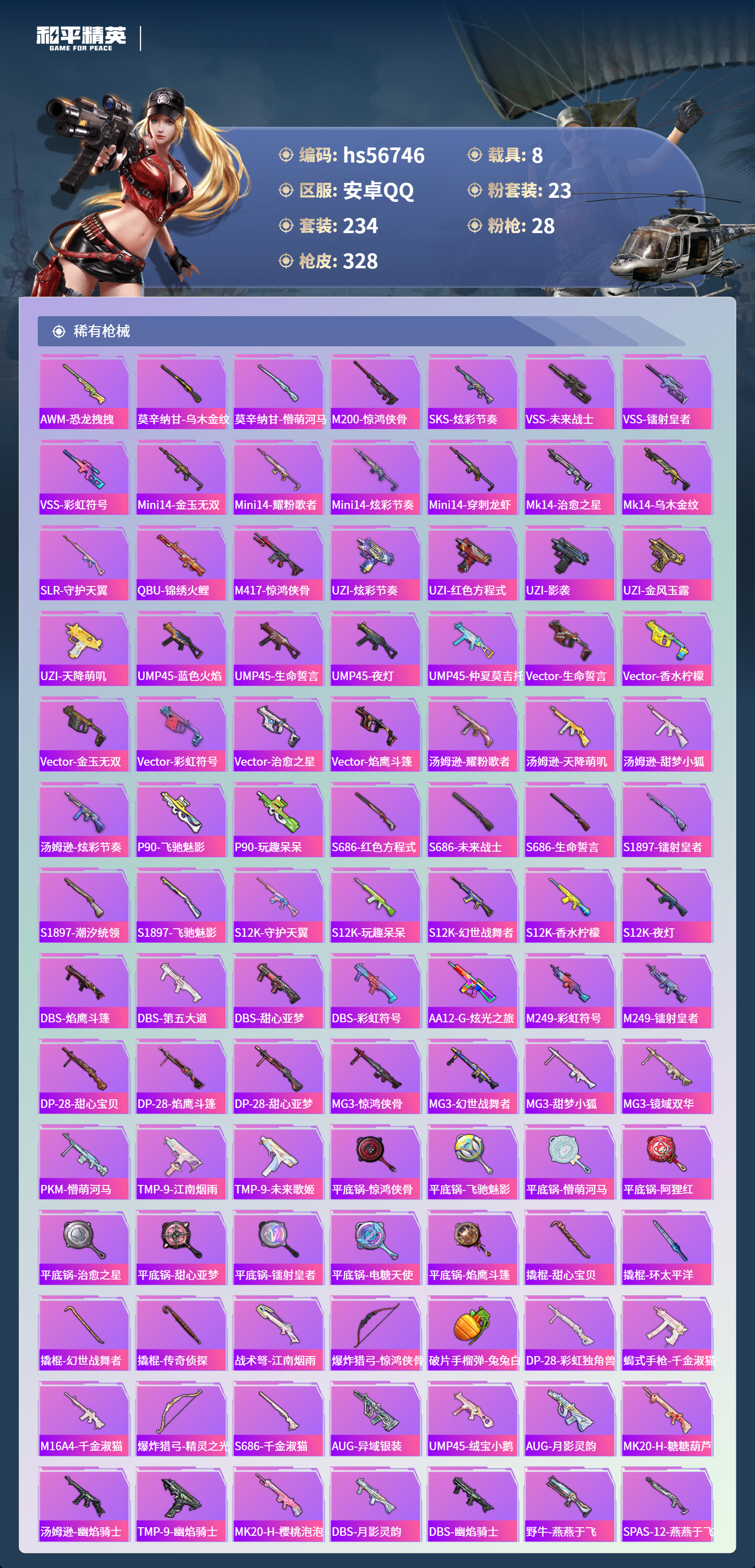 HPCMW417363和平精英账号详情图10