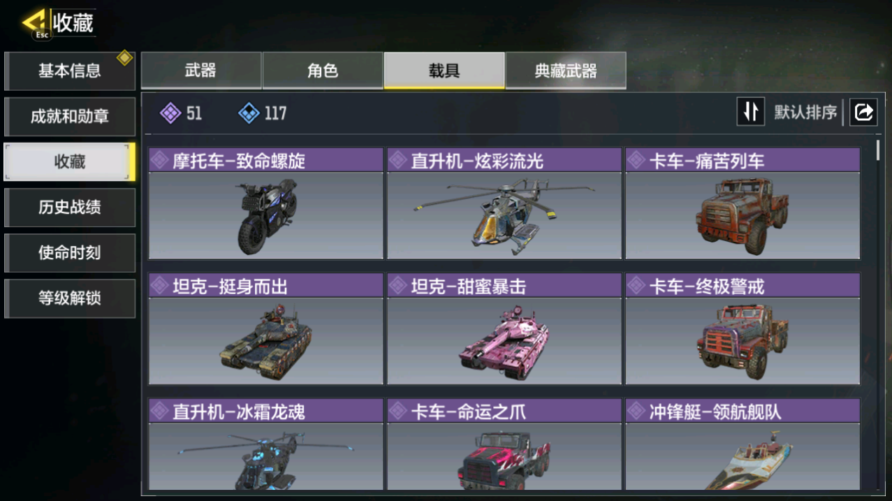 SMFFWY40112使命召唤手游账号详情图11