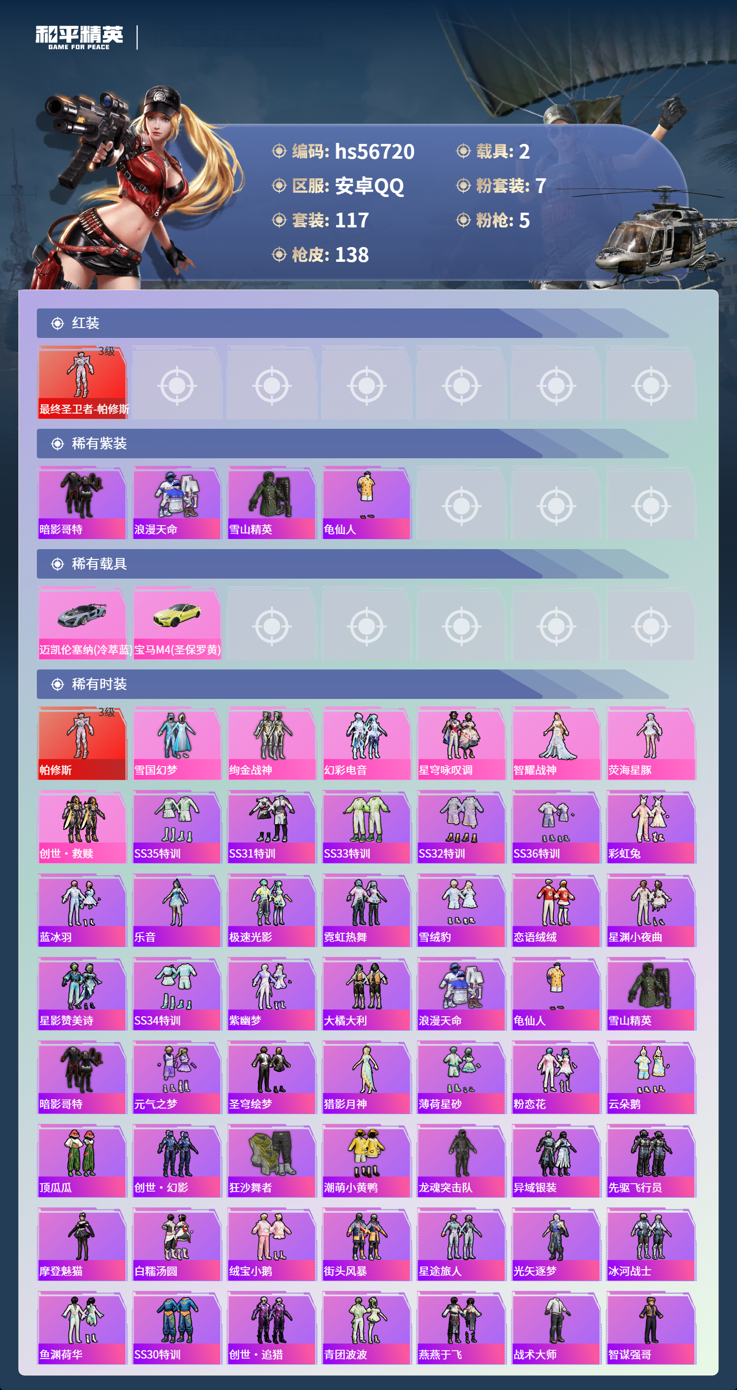 HPCMW417374和平精英账号详情图8