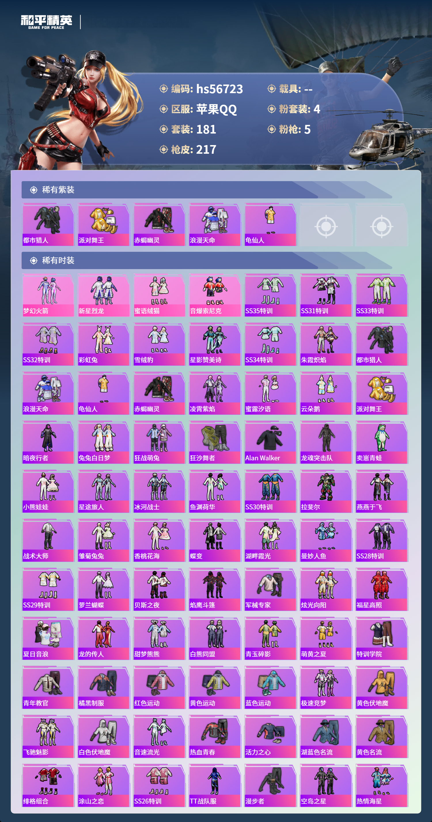 HPCMW417355和平精英账号详情图5