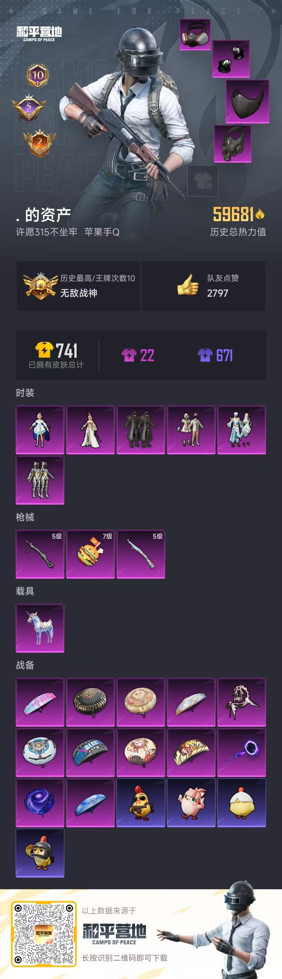 HPCMW421430和平精英账号详情图3