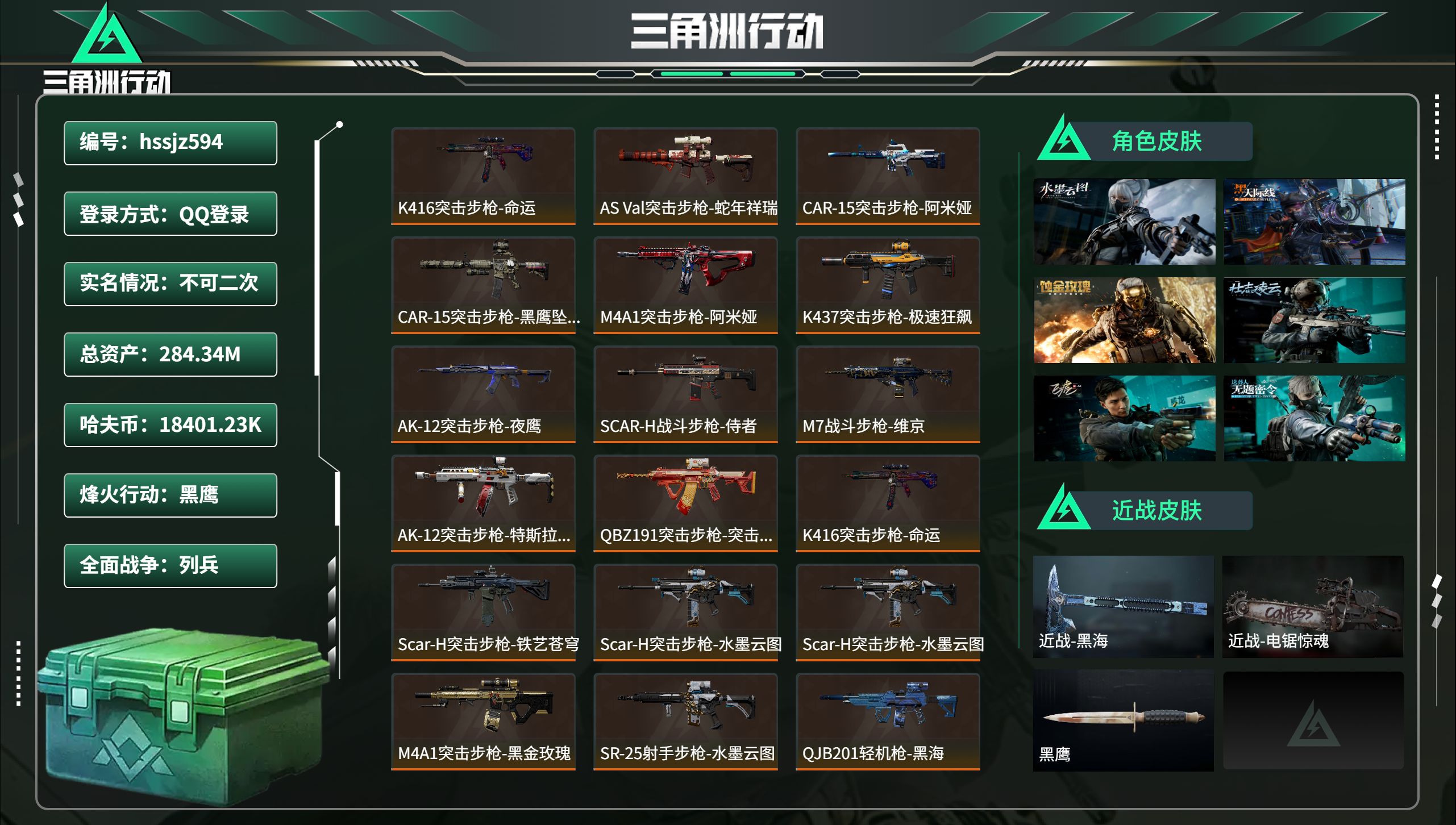 三角洲行动账号QQhssjz594 总资产284.34M，哈夫币 18401.23K，战场等级:25 列兵，行动等级: