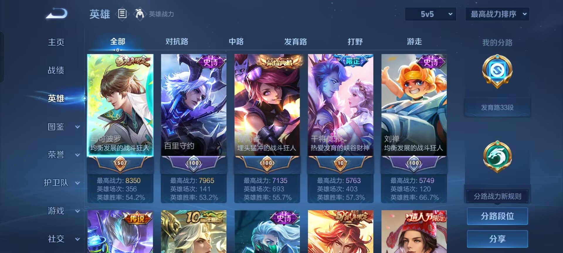 WZCMW430999王者荣耀账号详情图5 WZCMW430999王者荣耀账号详情图5