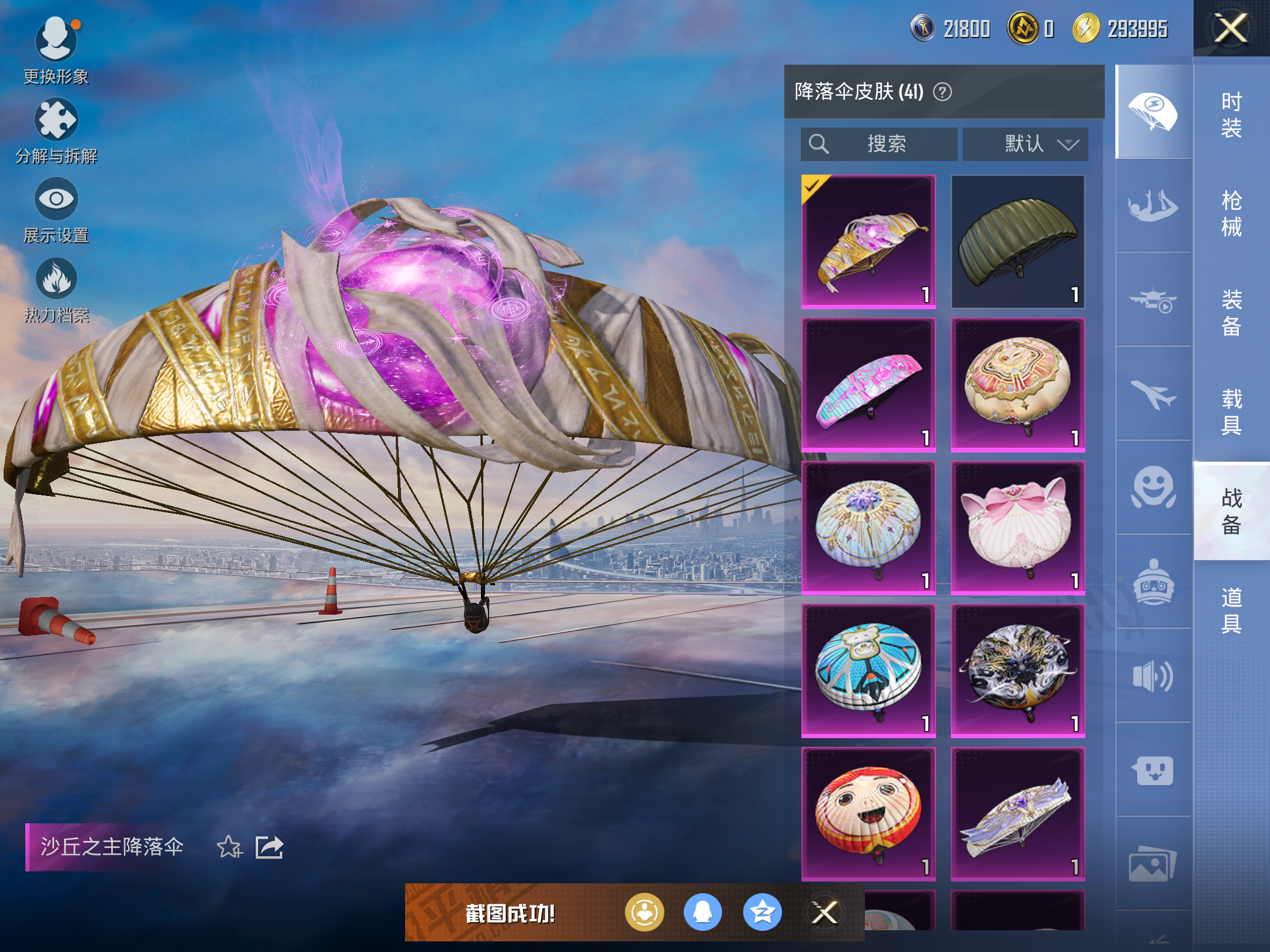 HPCMW421252和平精英账号详情图10