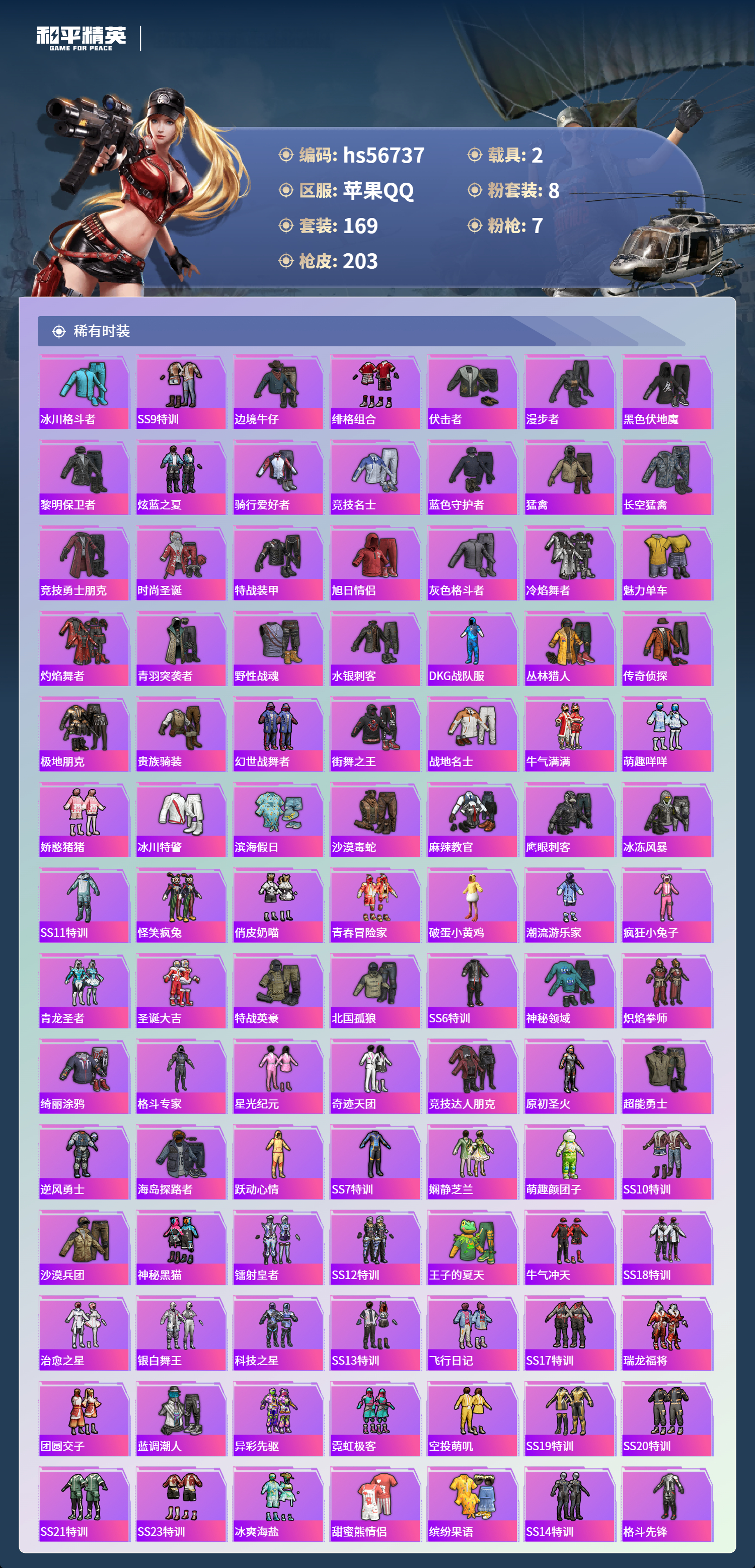 HPCMW417960和平精英账号详情图7 HPCMW417960和平精英账号详情图7