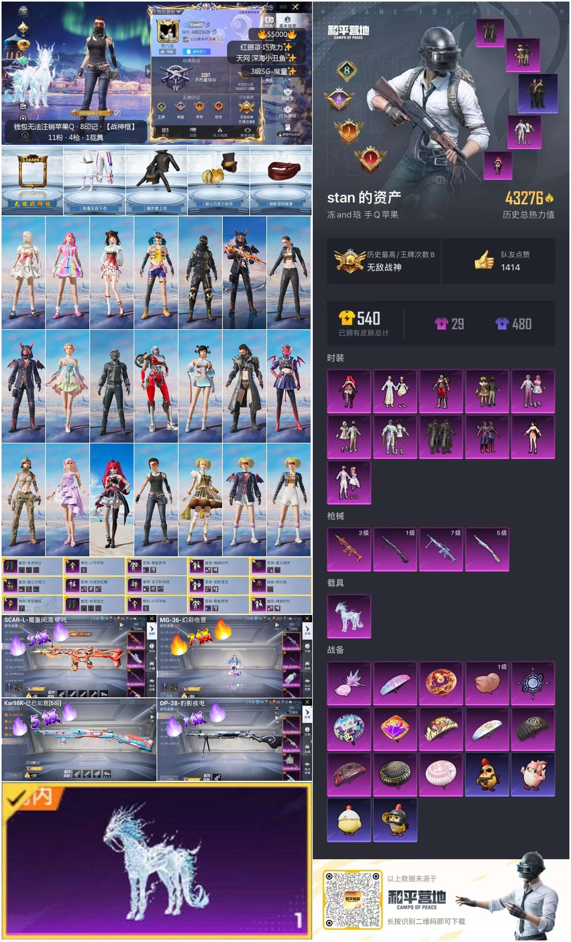 HPSJ415690和平精英账号详情图2