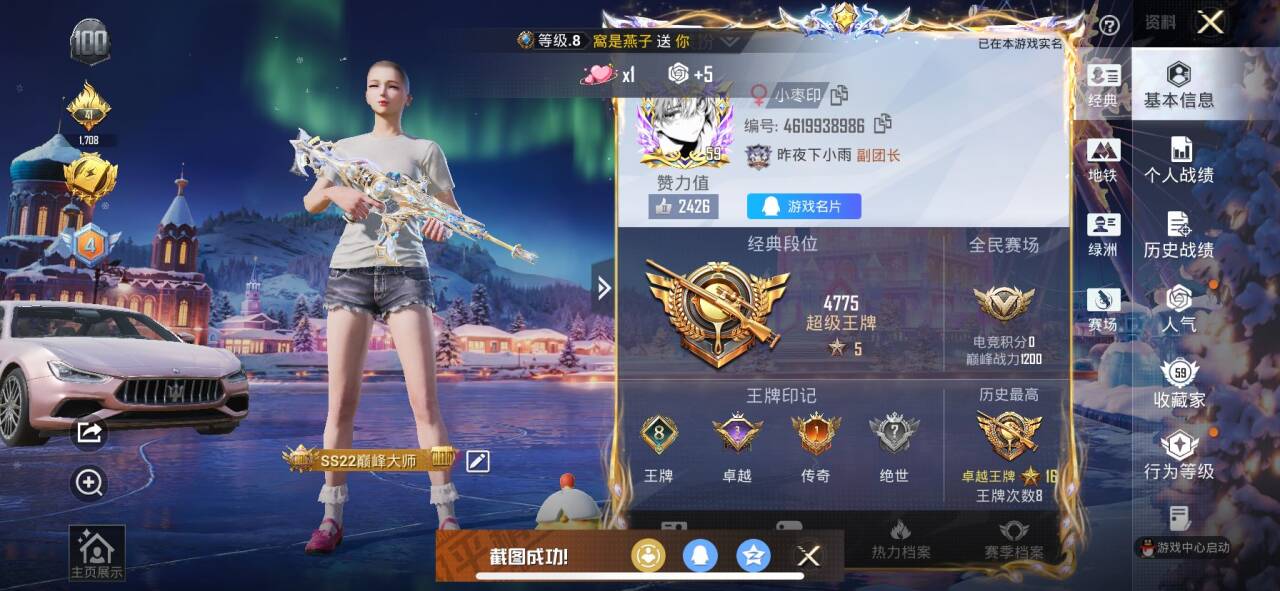 HPSJ415121和平精英账号详情图4