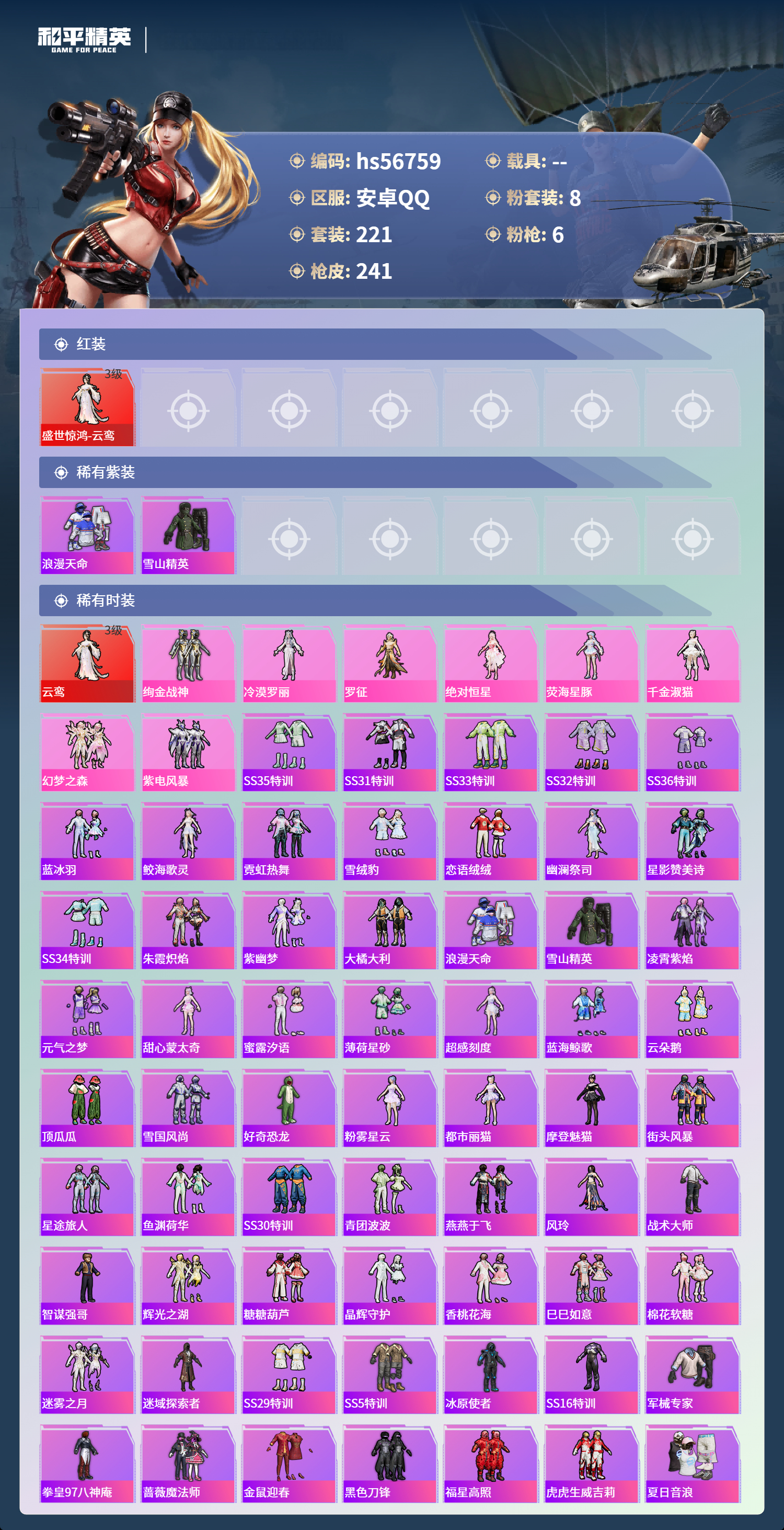 HPCMW418113和平精英账号详情图7