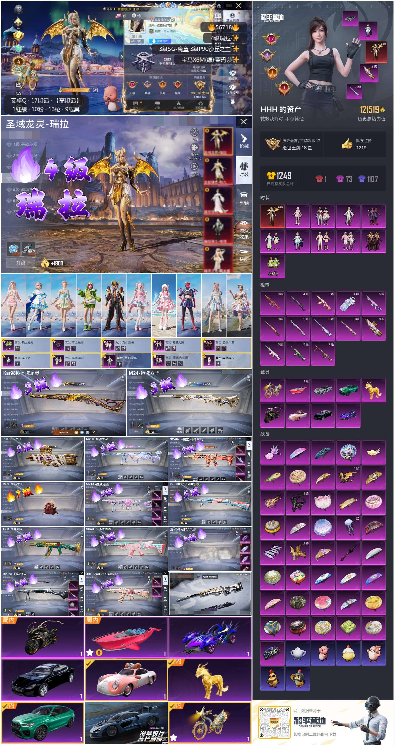 HPCMW417404和平精英账号详情图3