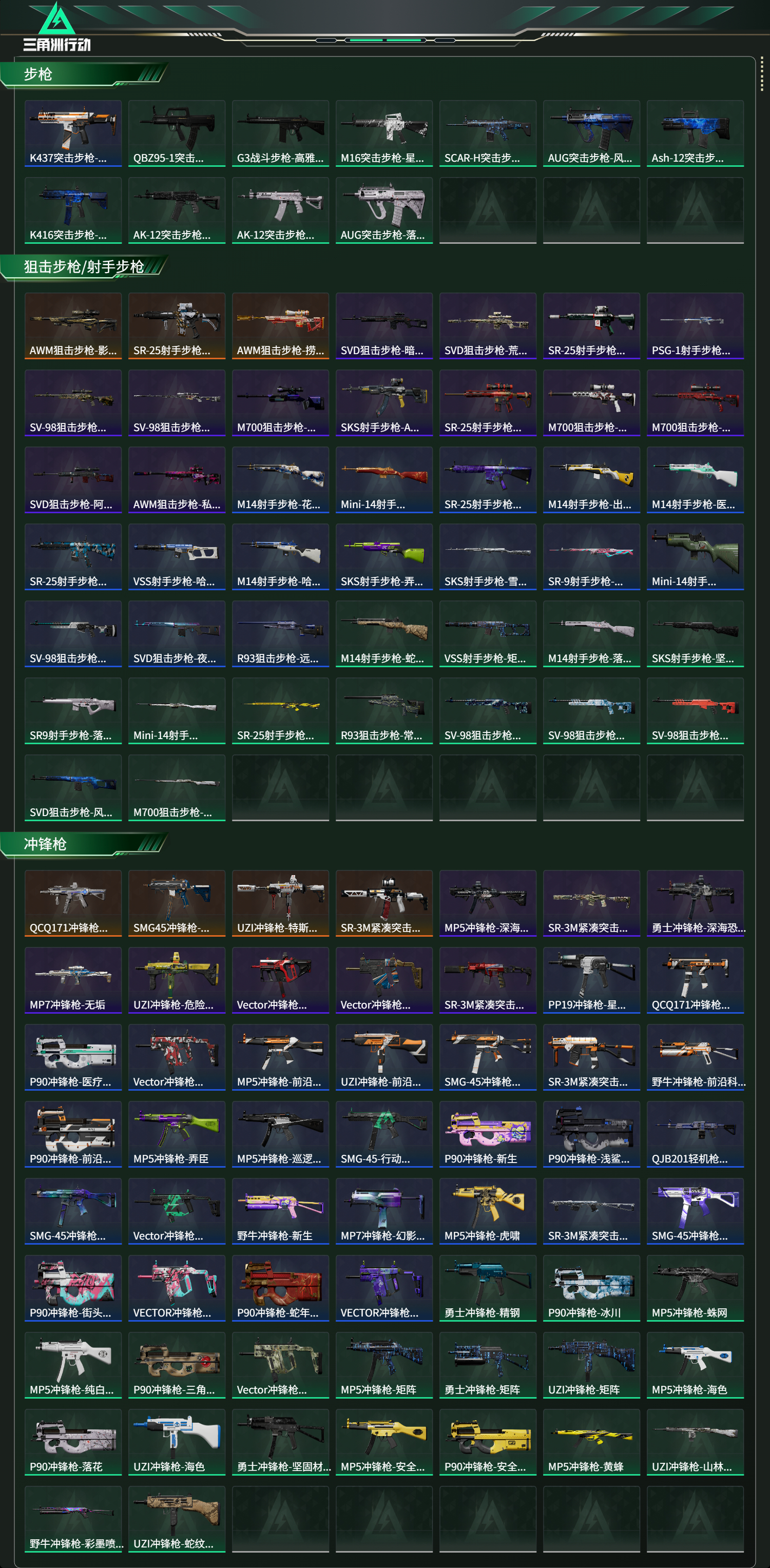 SJZCMW47077三角洲行动账号详情图13