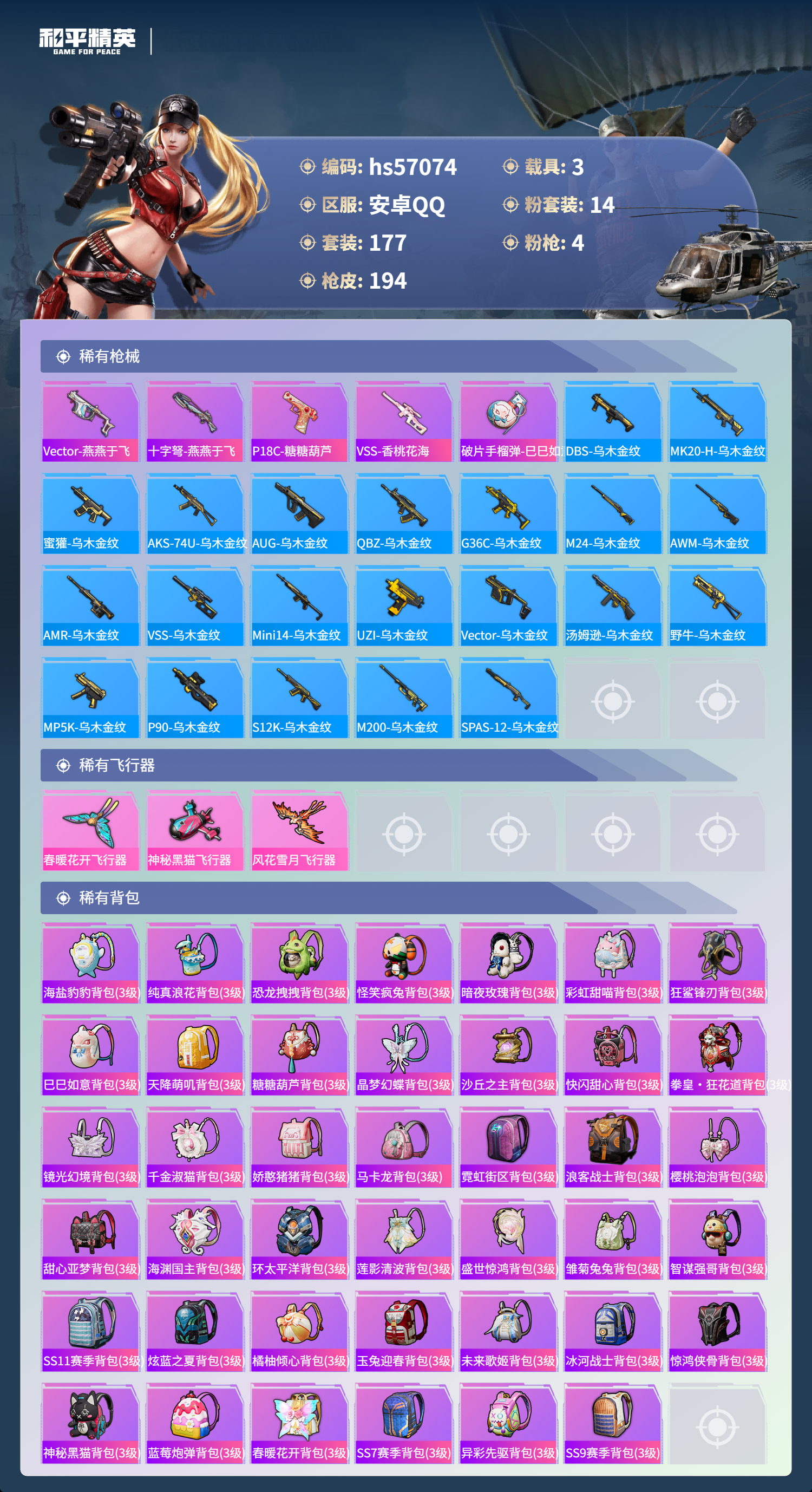 HPCMW421494和平精英账号详情图9 HPCMW421494和平精英账号详情图9