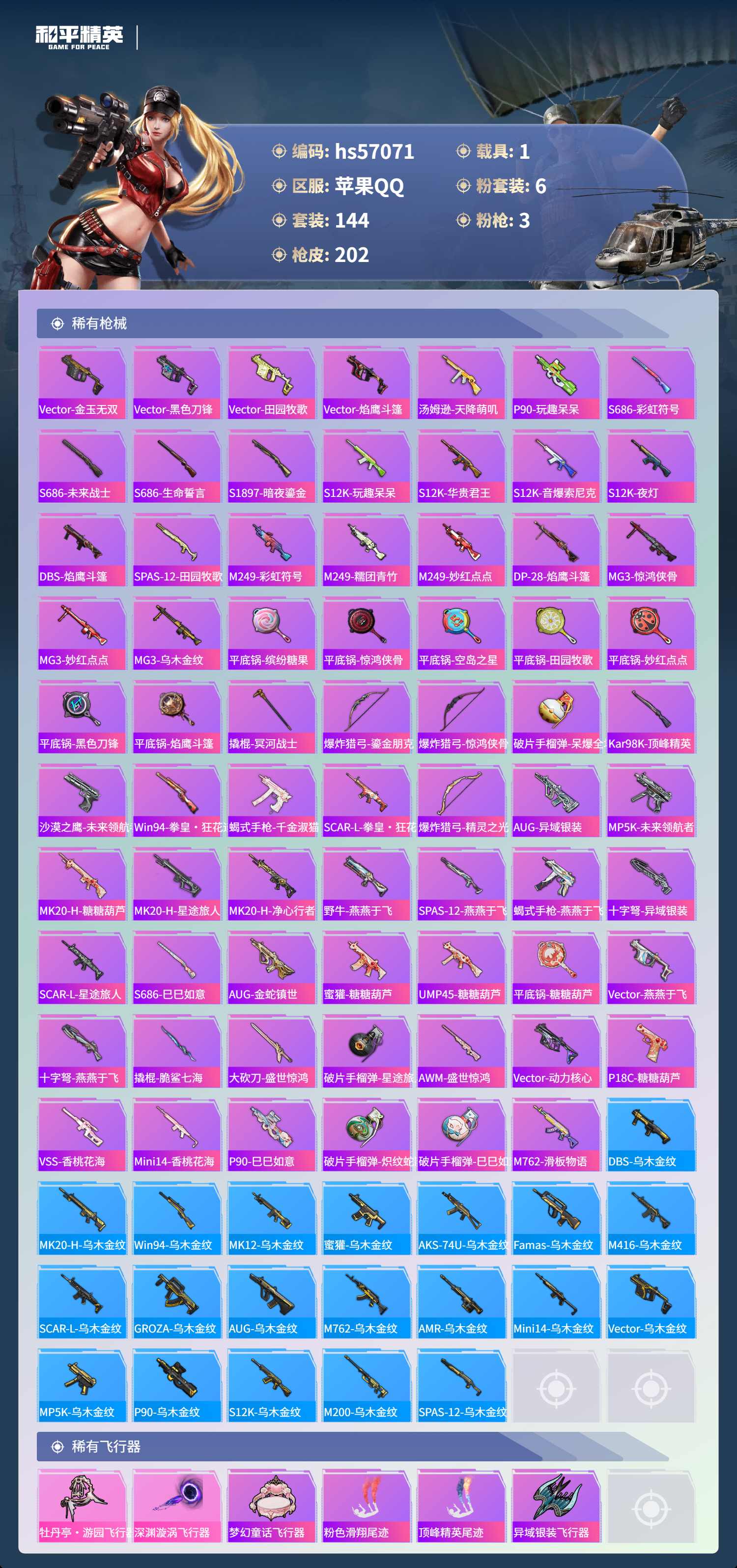 HPCMW421430和平精英账号详情图8