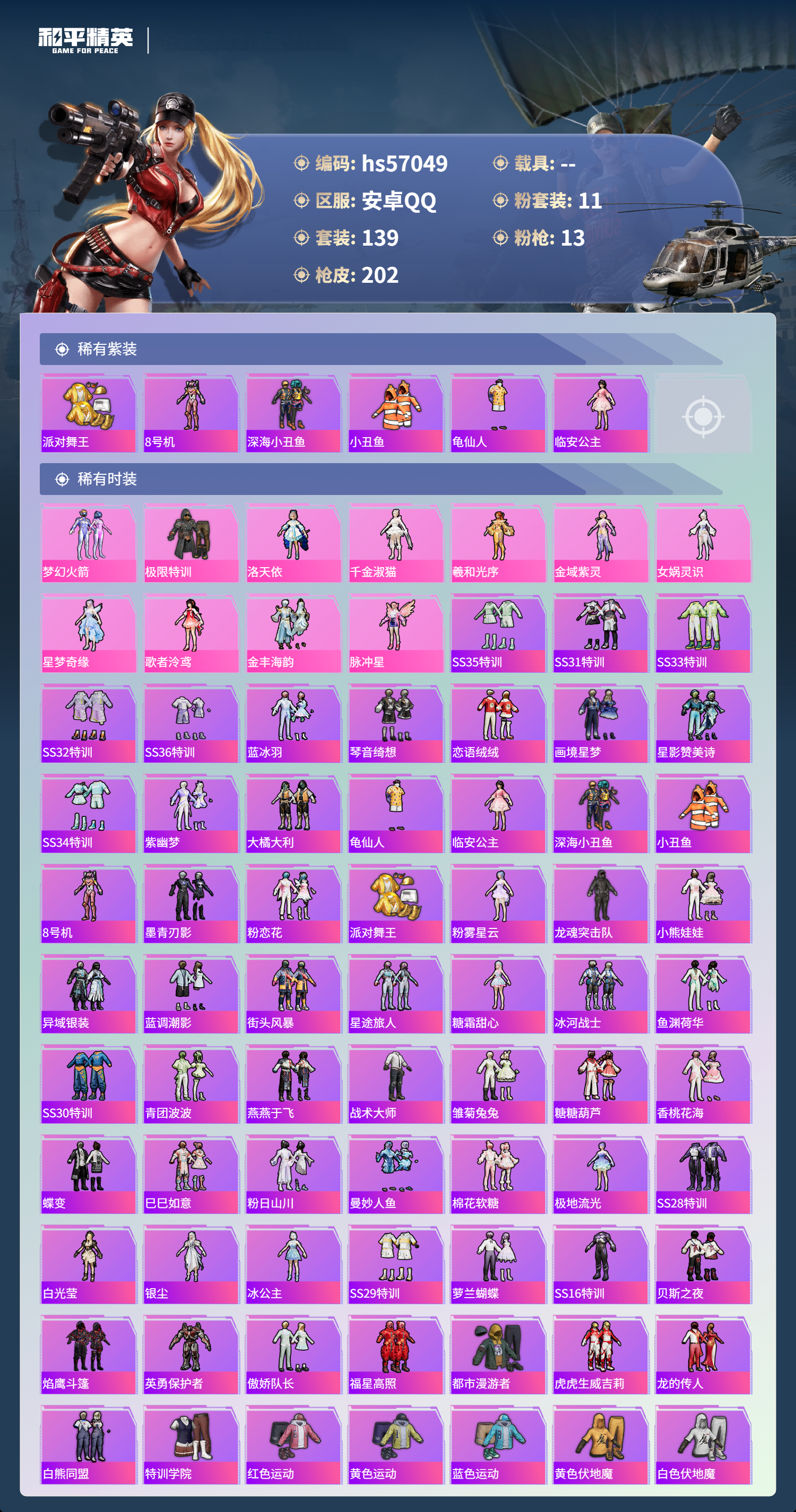 HPSJ421438和平精英账号详情图5