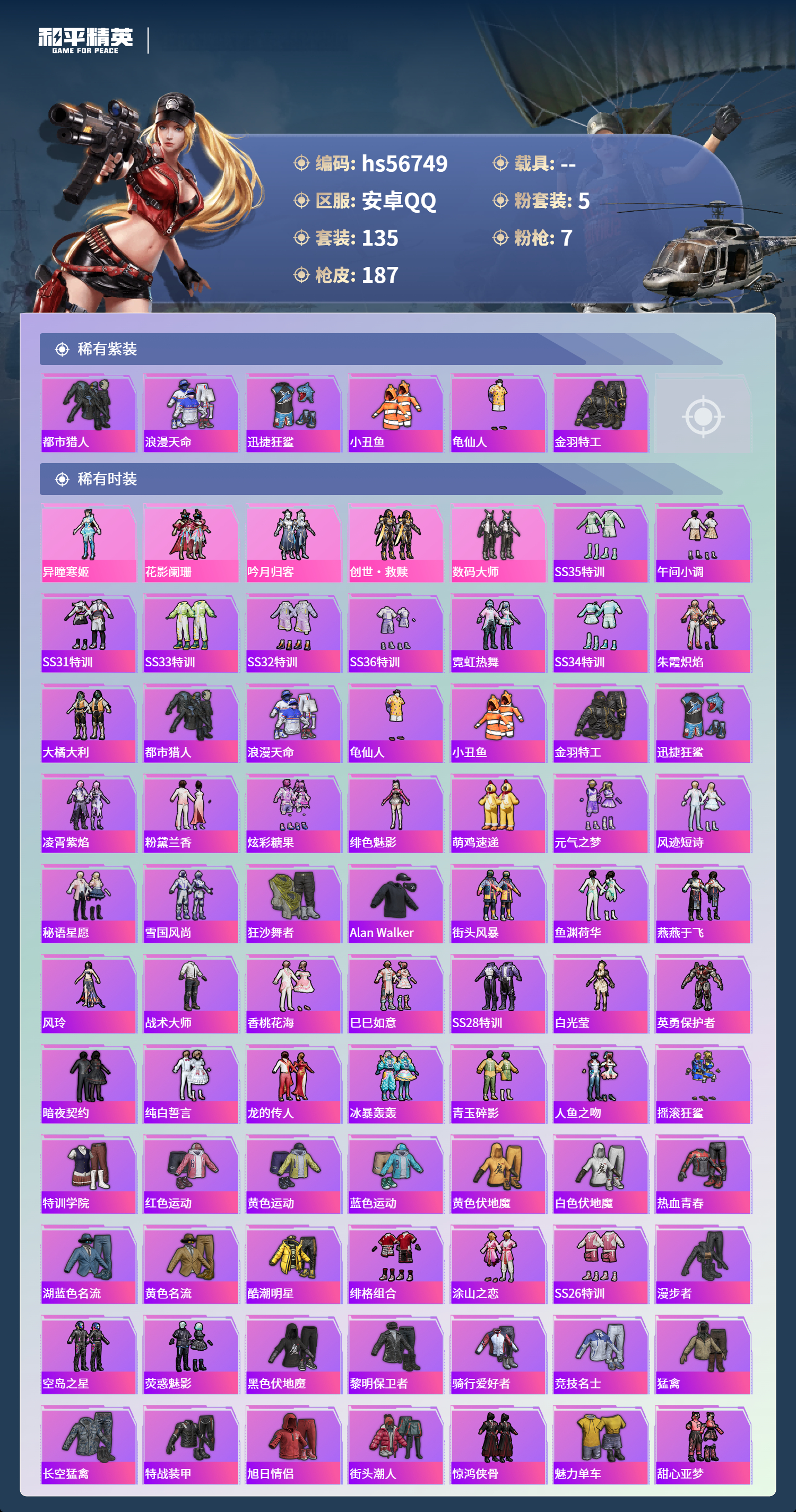 HPSJ415130和平精英账号详情图7