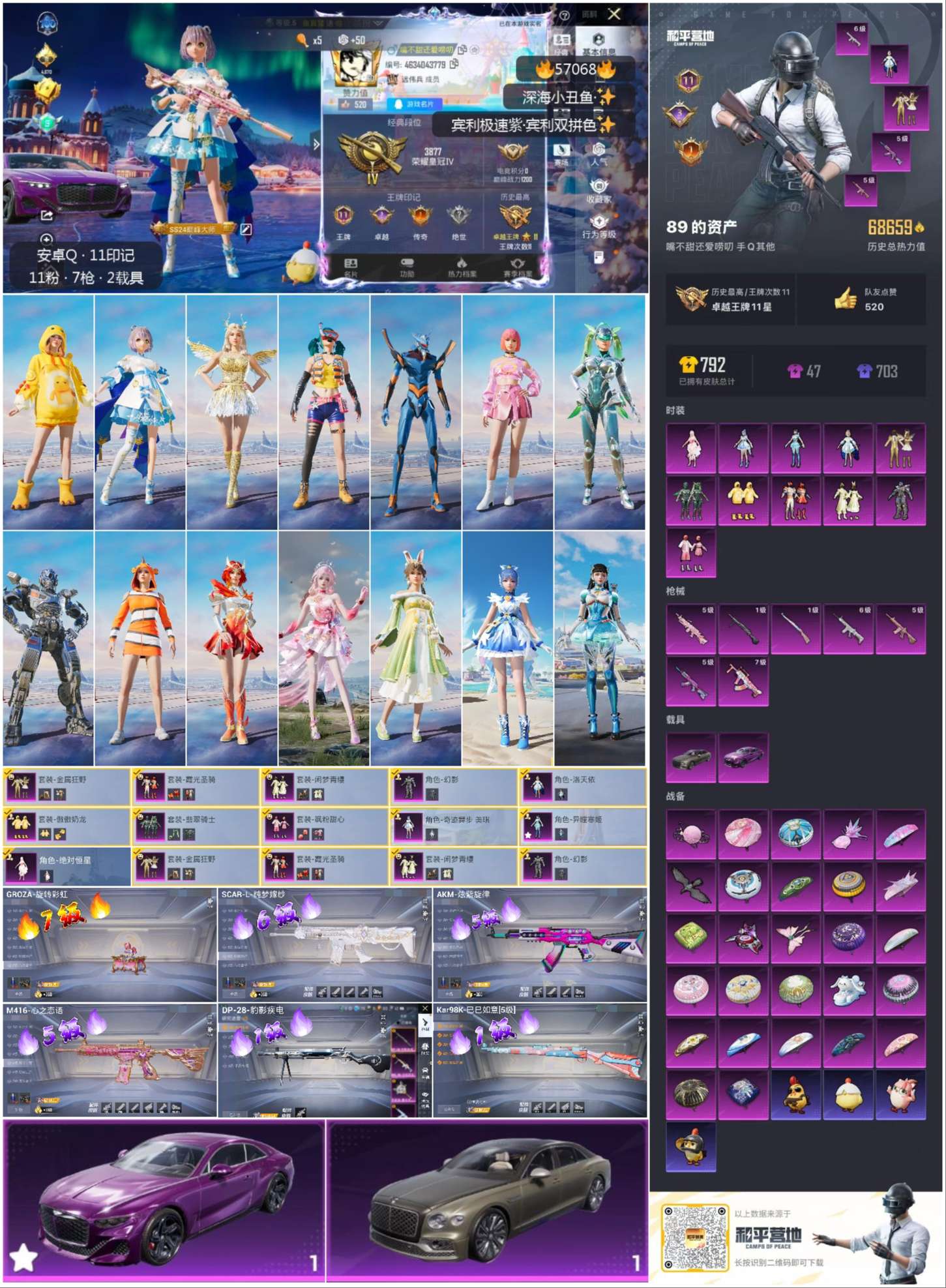 HPCMW421420和平精英账号详情图4 HPCMW421420和平精英账号详情图4