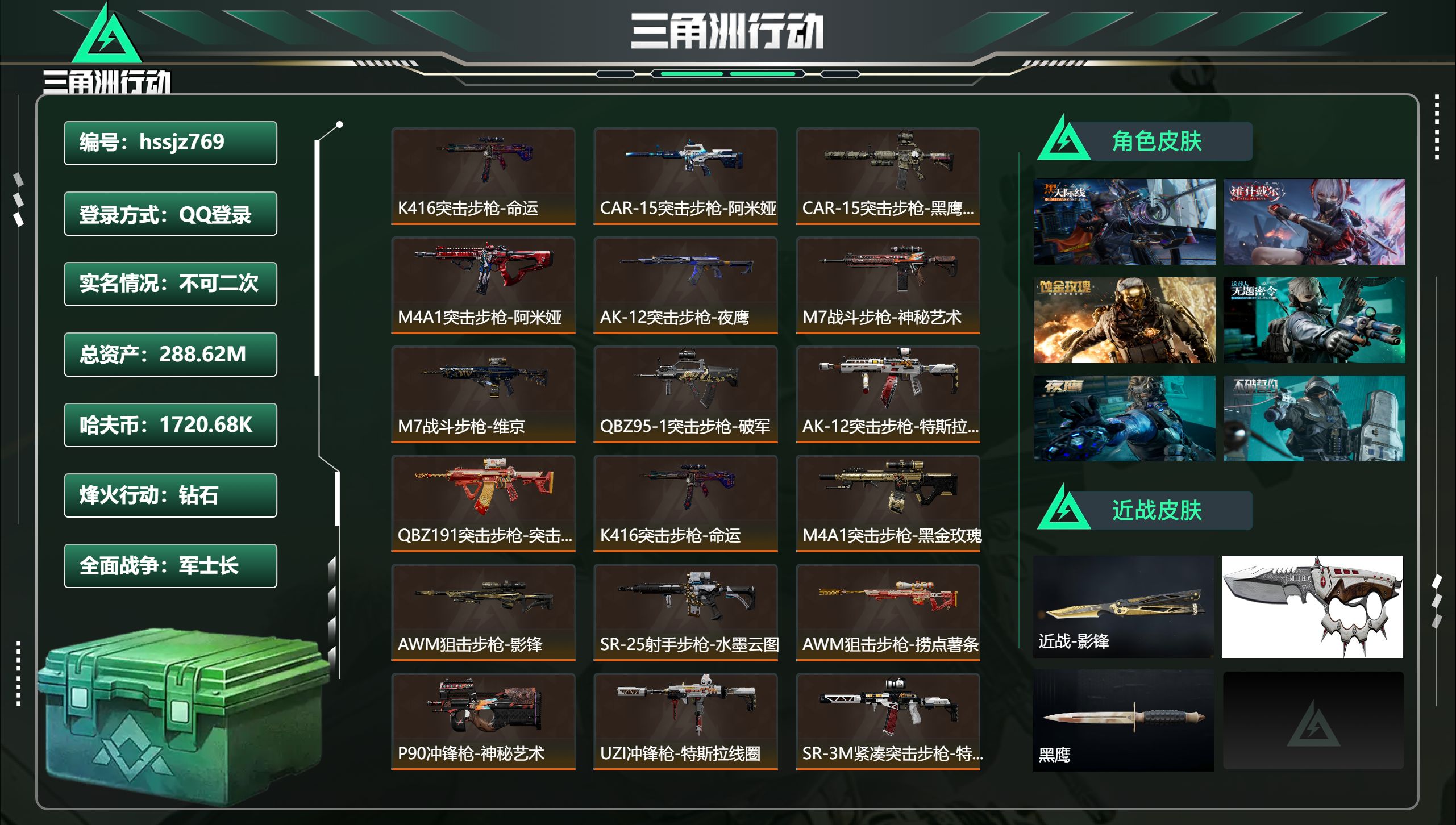 三角洲行动账号QQhssjz769 总资产288.62M，哈夫币 1720.68K，战场等级:41 军士长，行动等级: