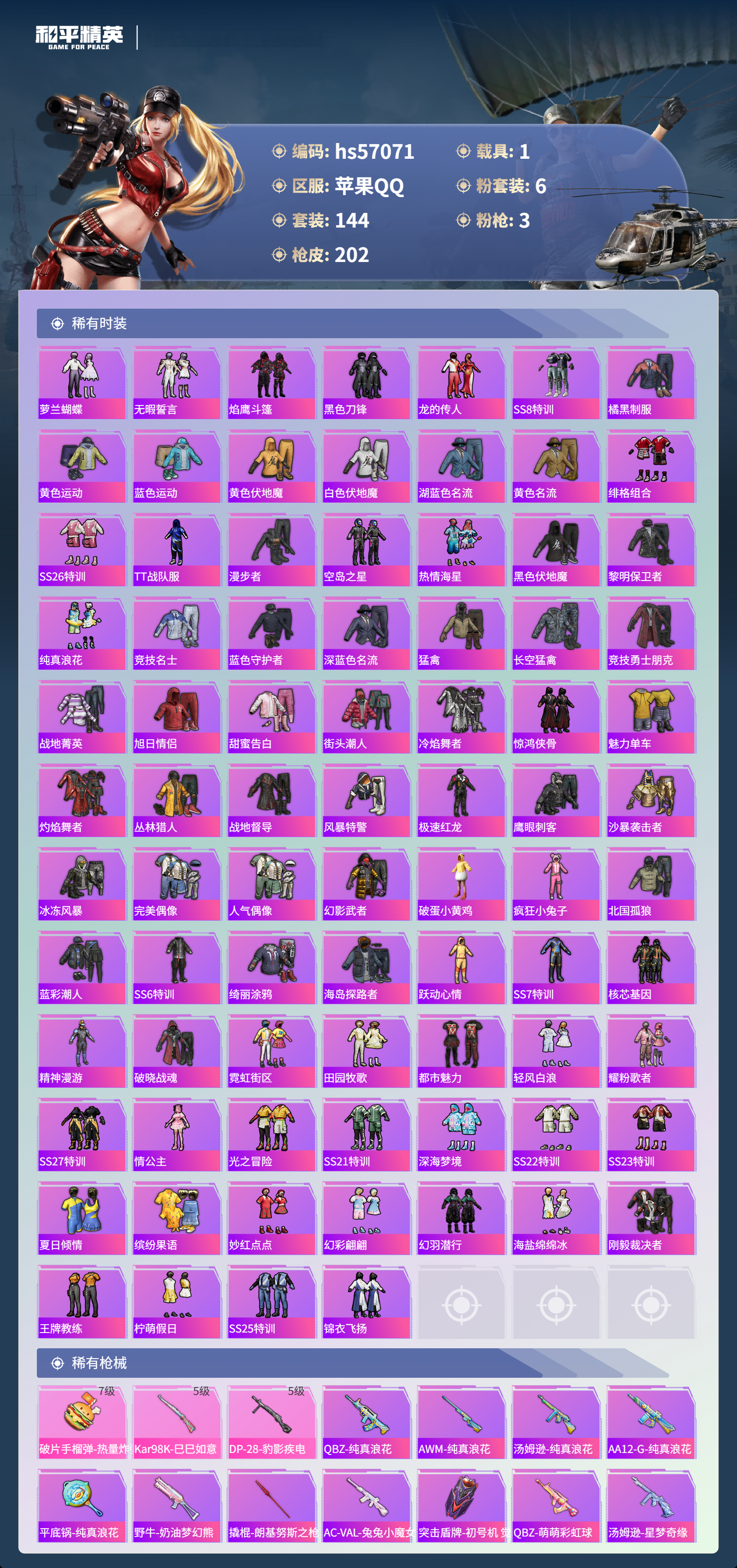 HPCMW421430和平精英账号详情图6