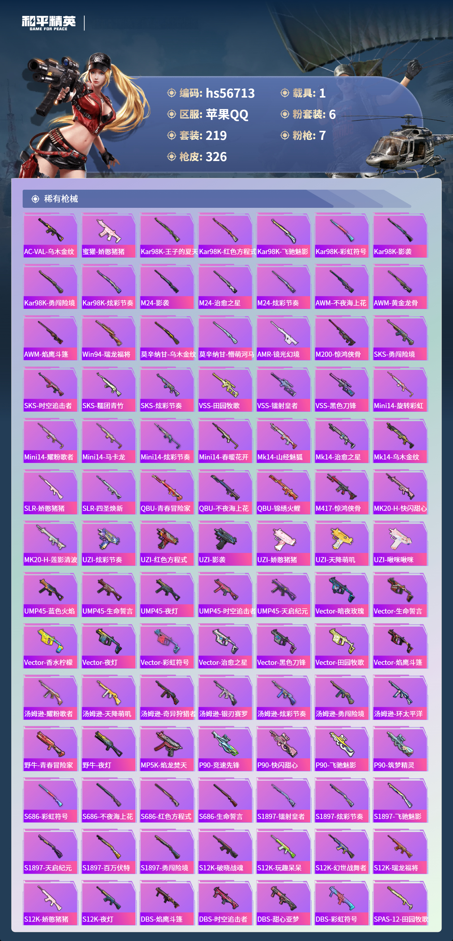 HPCMW417354和平精英账号详情图9 HPCMW417354和平精英账号详情图9