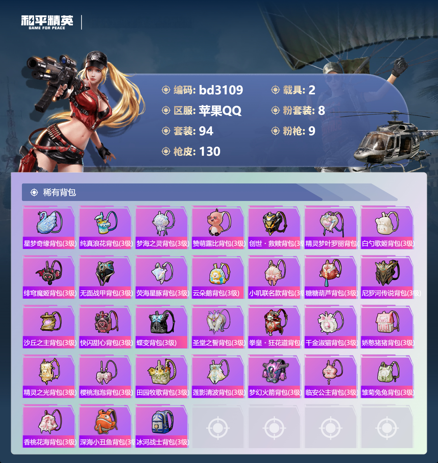 HPCMW418977和平精英账号详情图5