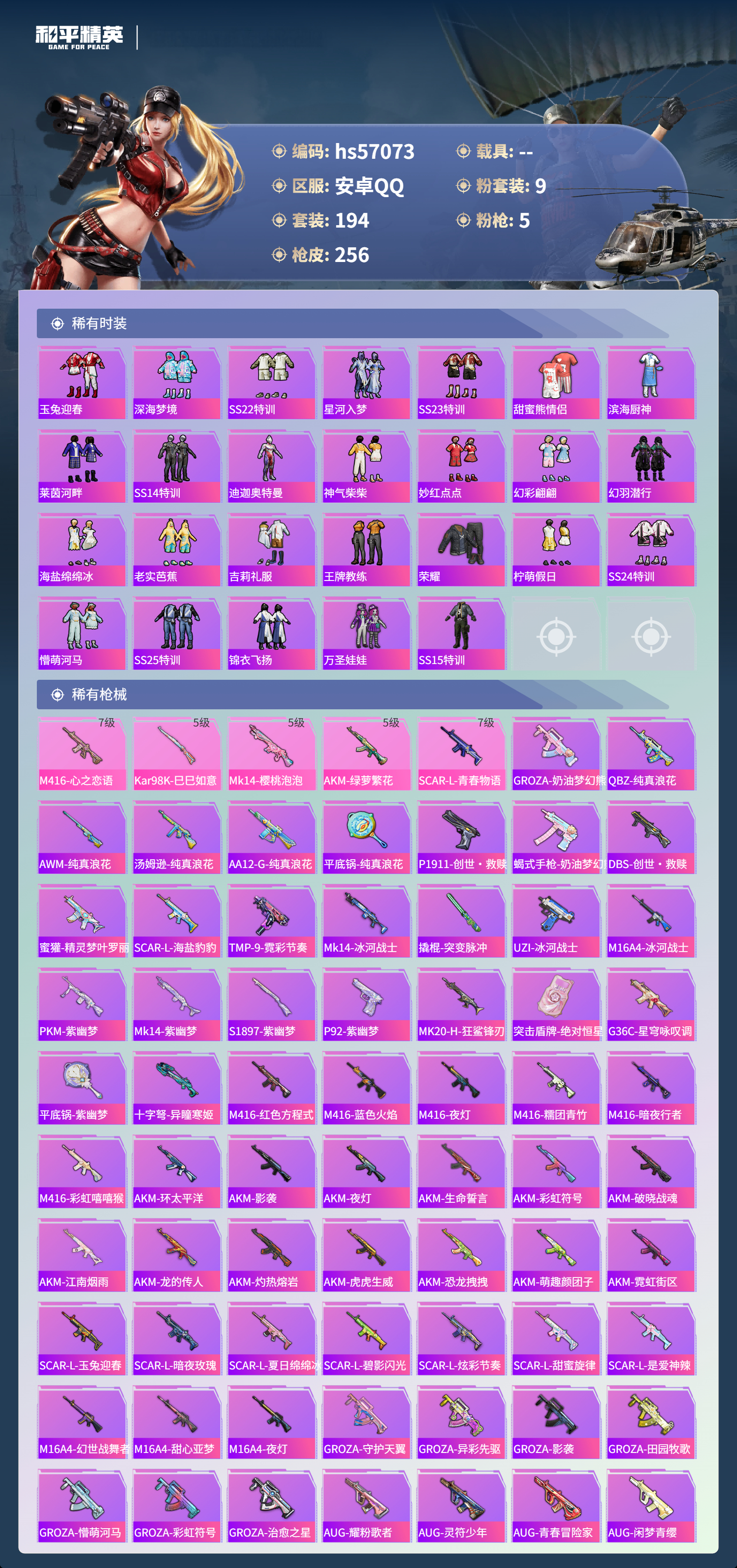 HPSJ421458和平精英账号详情图7