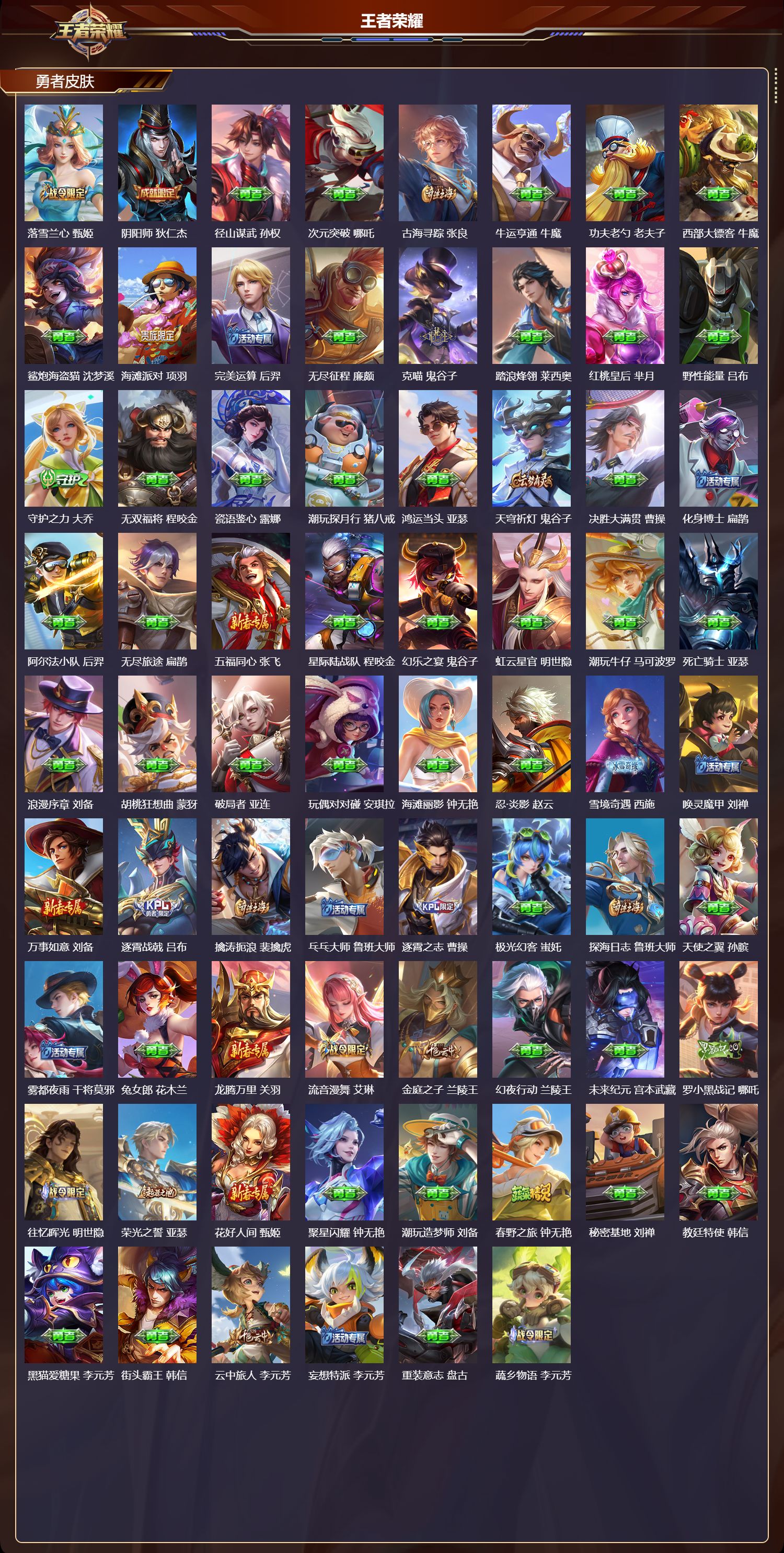 WZCMW430870王者荣耀账号详情图8