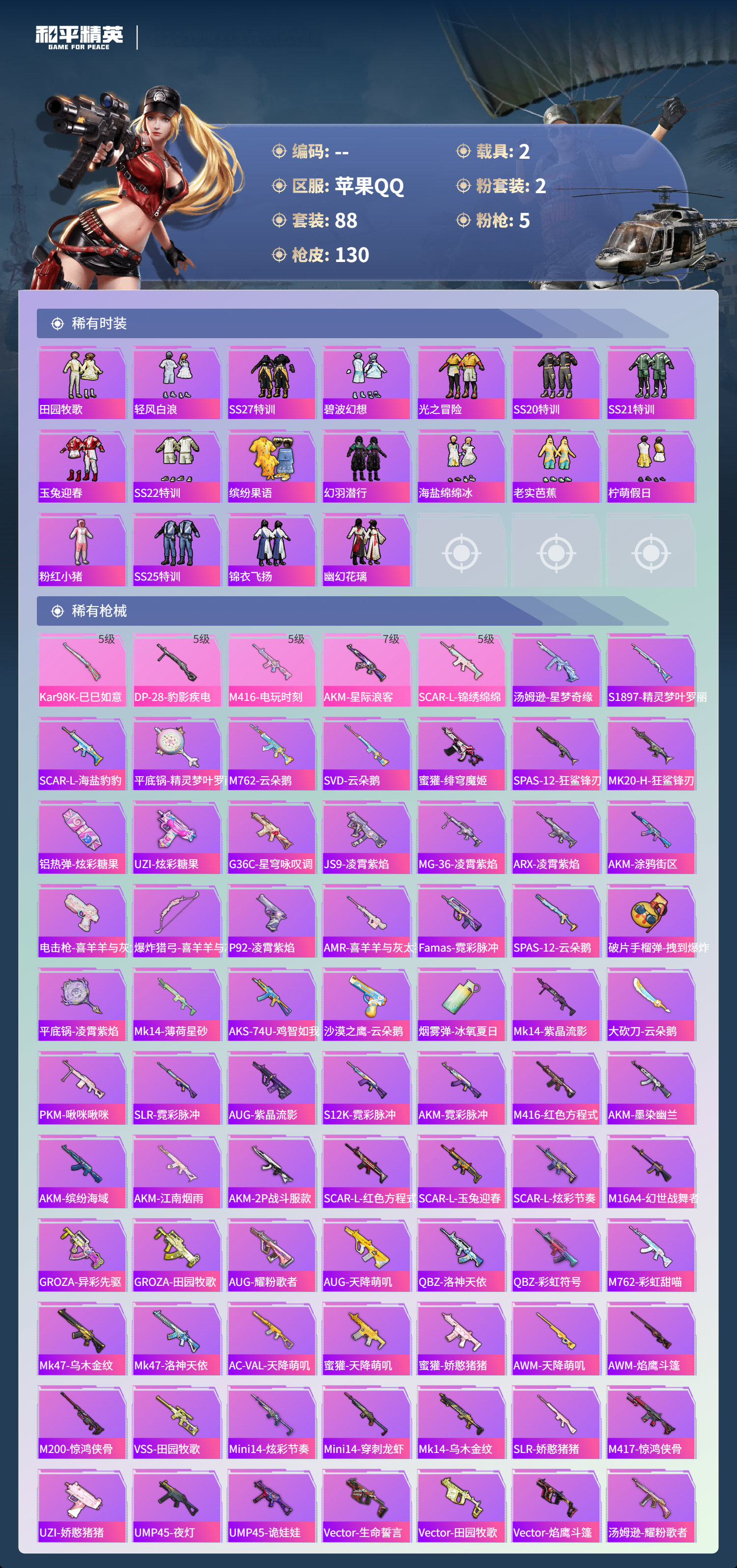 HPCMW415685和平精英账号详情图22