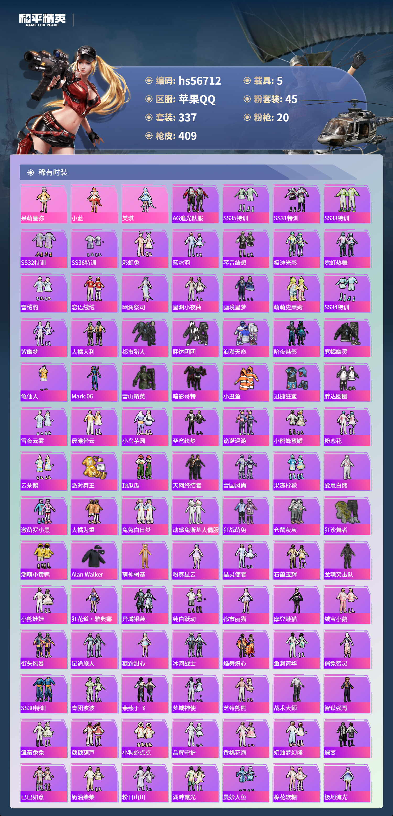 HPCMW417959和平精英账号详情图7