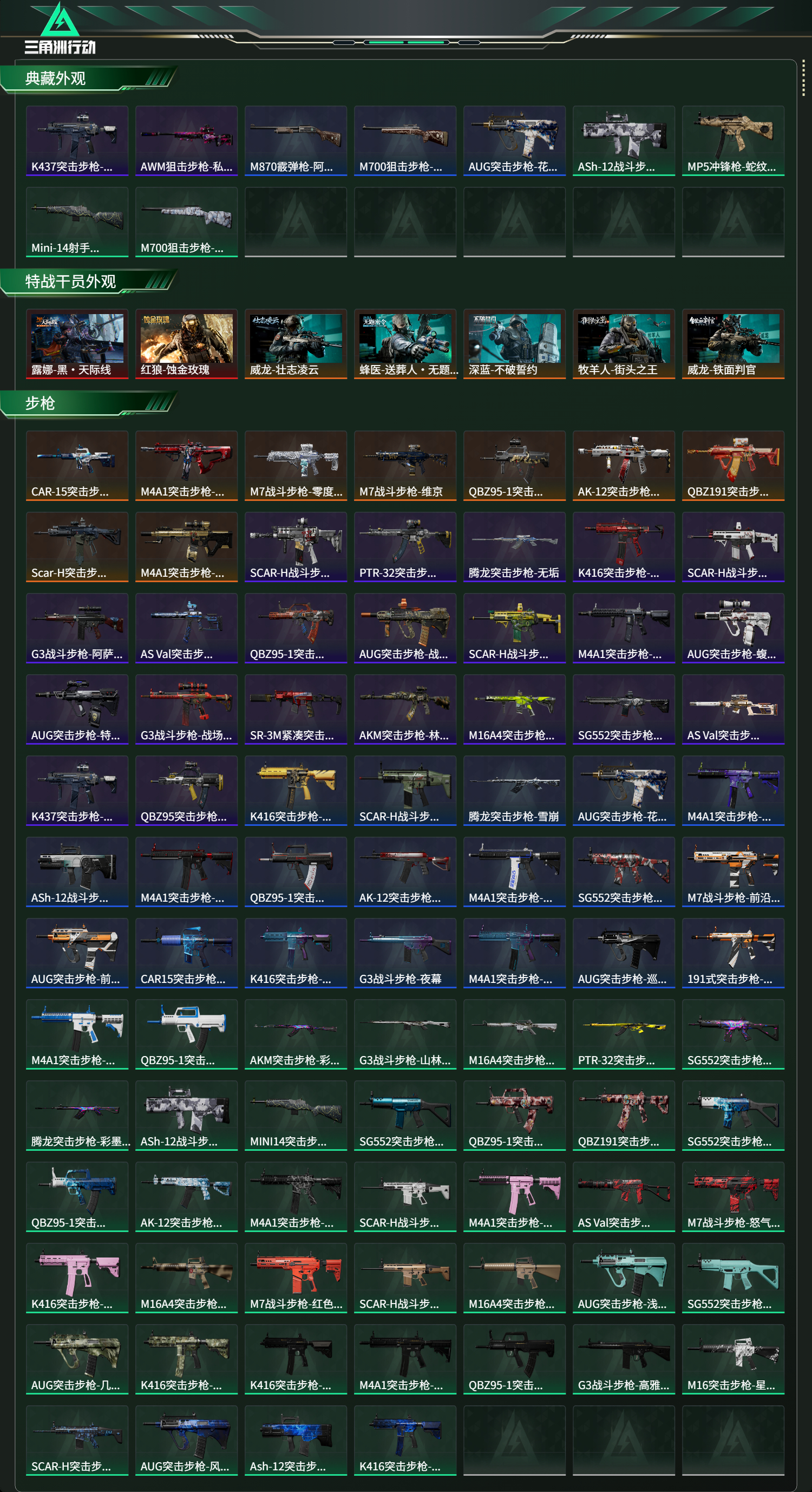 SJZCMW47087三角洲行动账号详情图2 SJZCMW47087三角洲行动账号详情图2