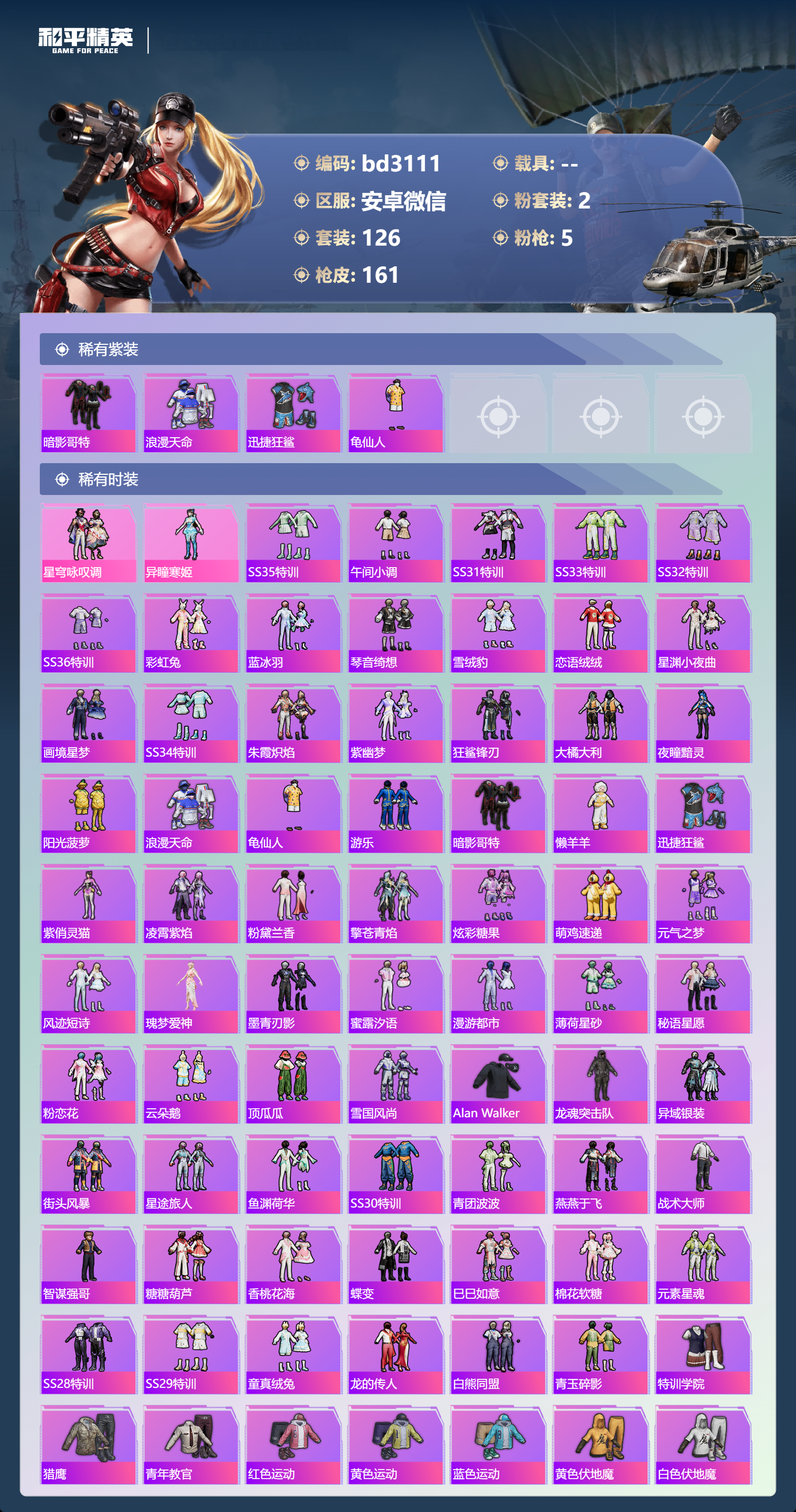 HPCMW419003和平精英账号详情图2 HPCMW419003和平精英账号详情图2