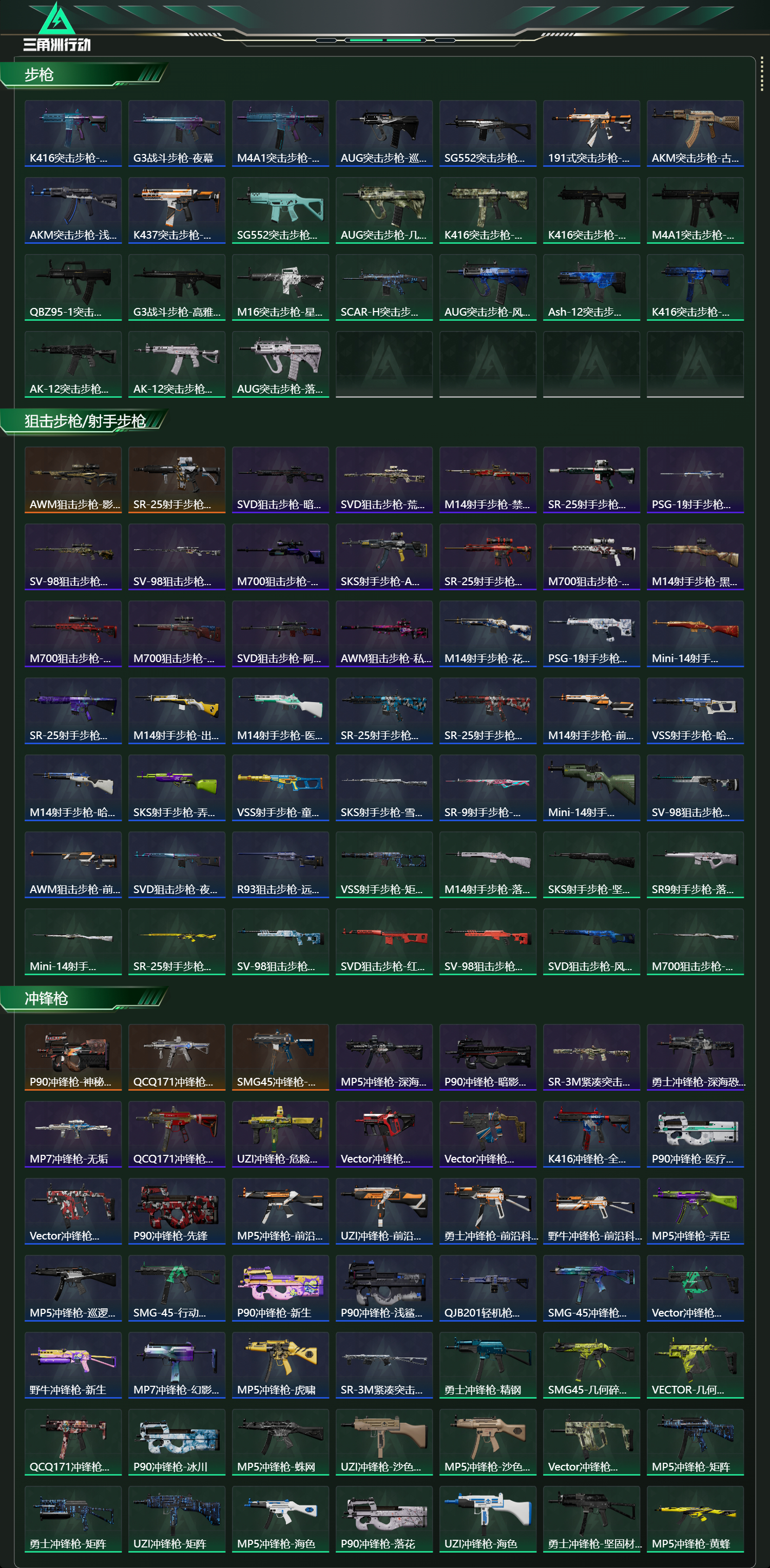 SJZCMW47130三角洲行动账号详情图13