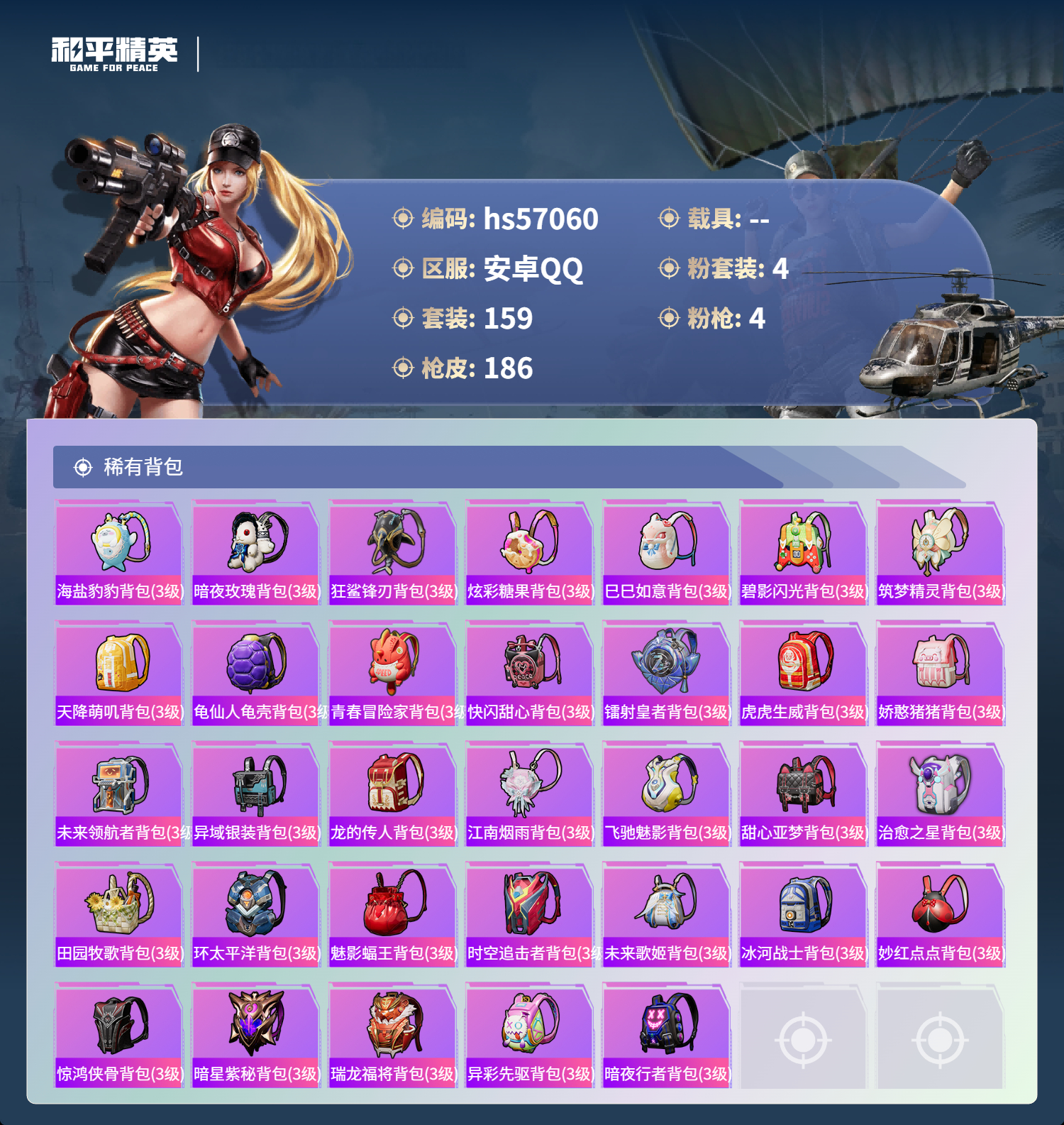 HPCMW421459和平精英账号详情图9