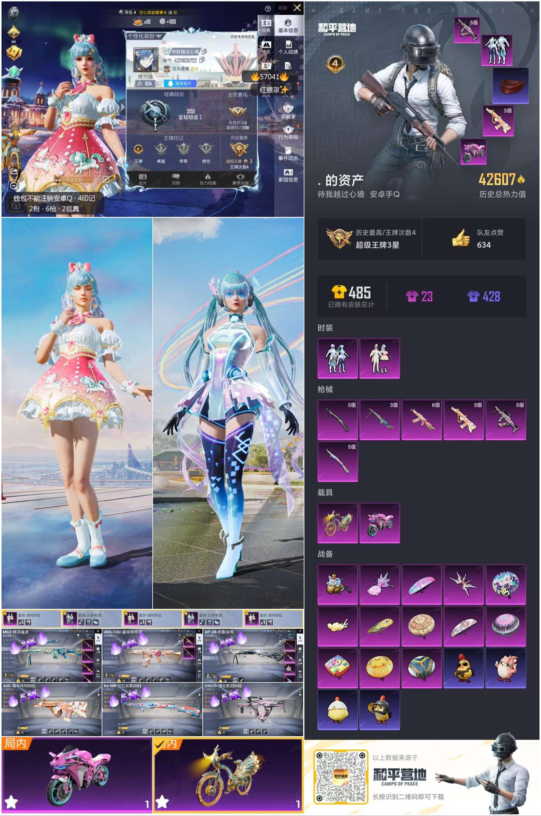 HPCMW421428和平精英账号详情图4