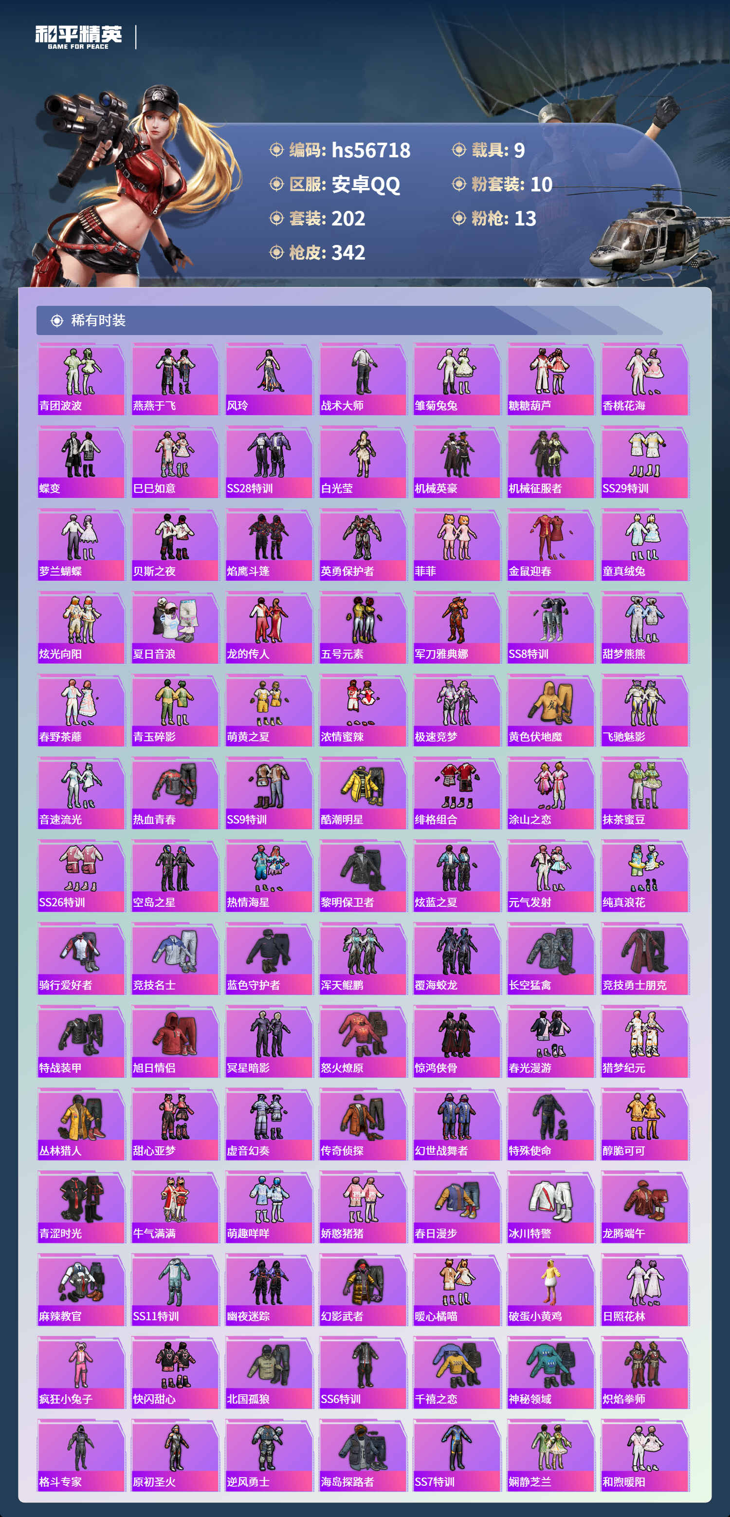 HPCMW417404和平精英账号详情图6