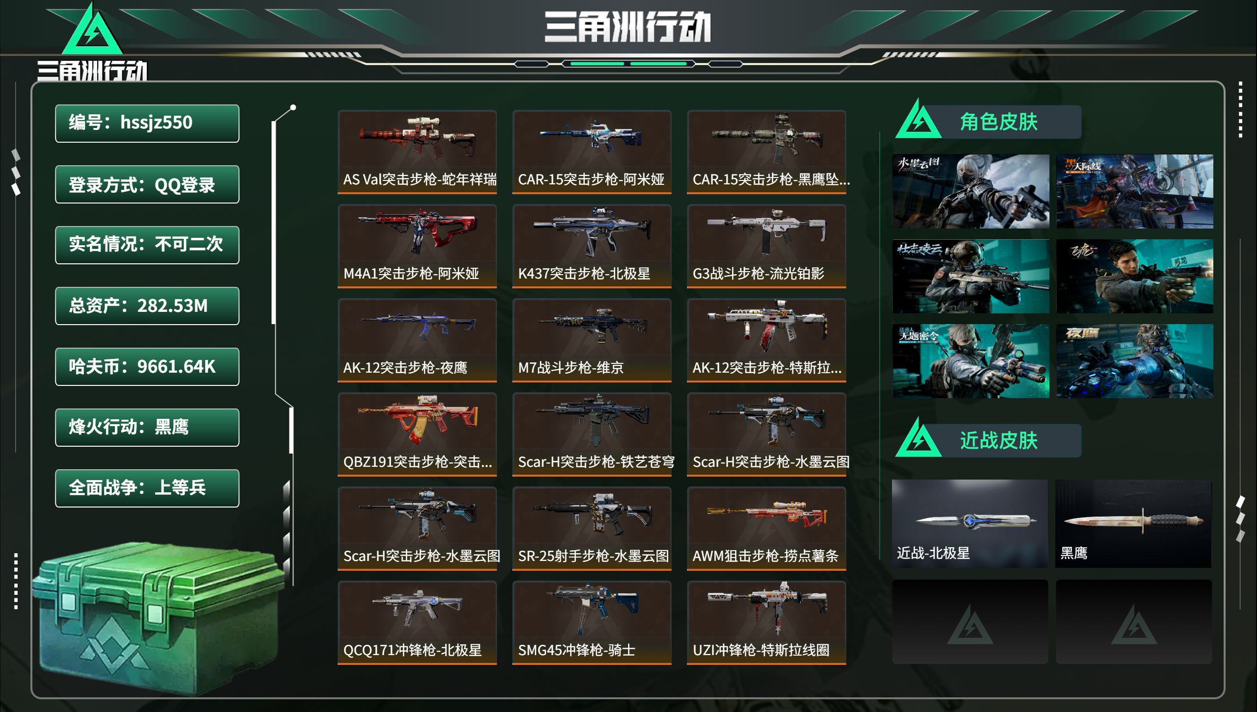 三角洲行动账号QQhssjz550 总资产282.53M，哈夫币 9661.64K，战场等级:38 上等兵，行动等级: