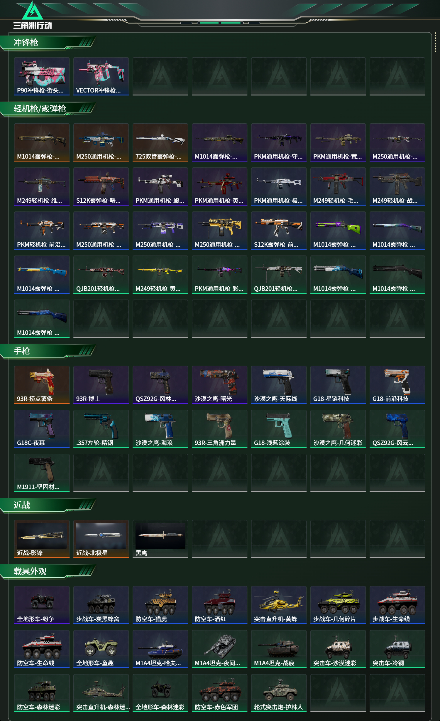 SJZCMW47188三角洲行动账号详情图13