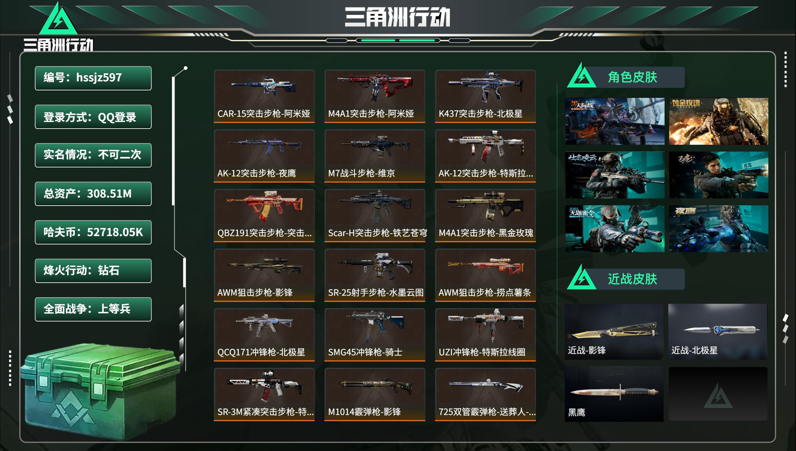 三角洲行动账号QQhssjz597 总资产308.51M，哈夫币 52718.05K，战场等级:50 上等兵，行动等级