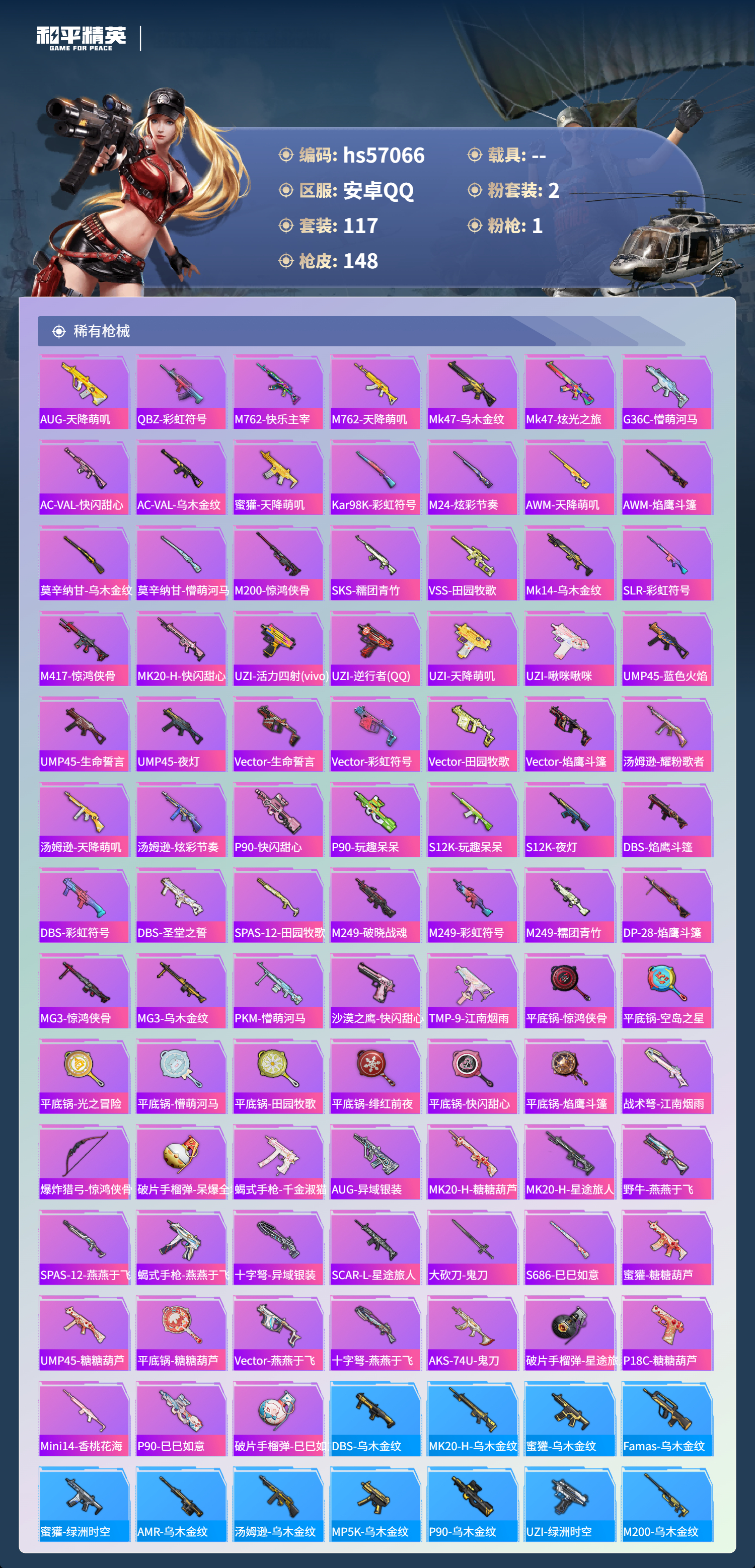 HPSJ421450和平精英账号详情图7 HPSJ421450和平精英账号详情图7