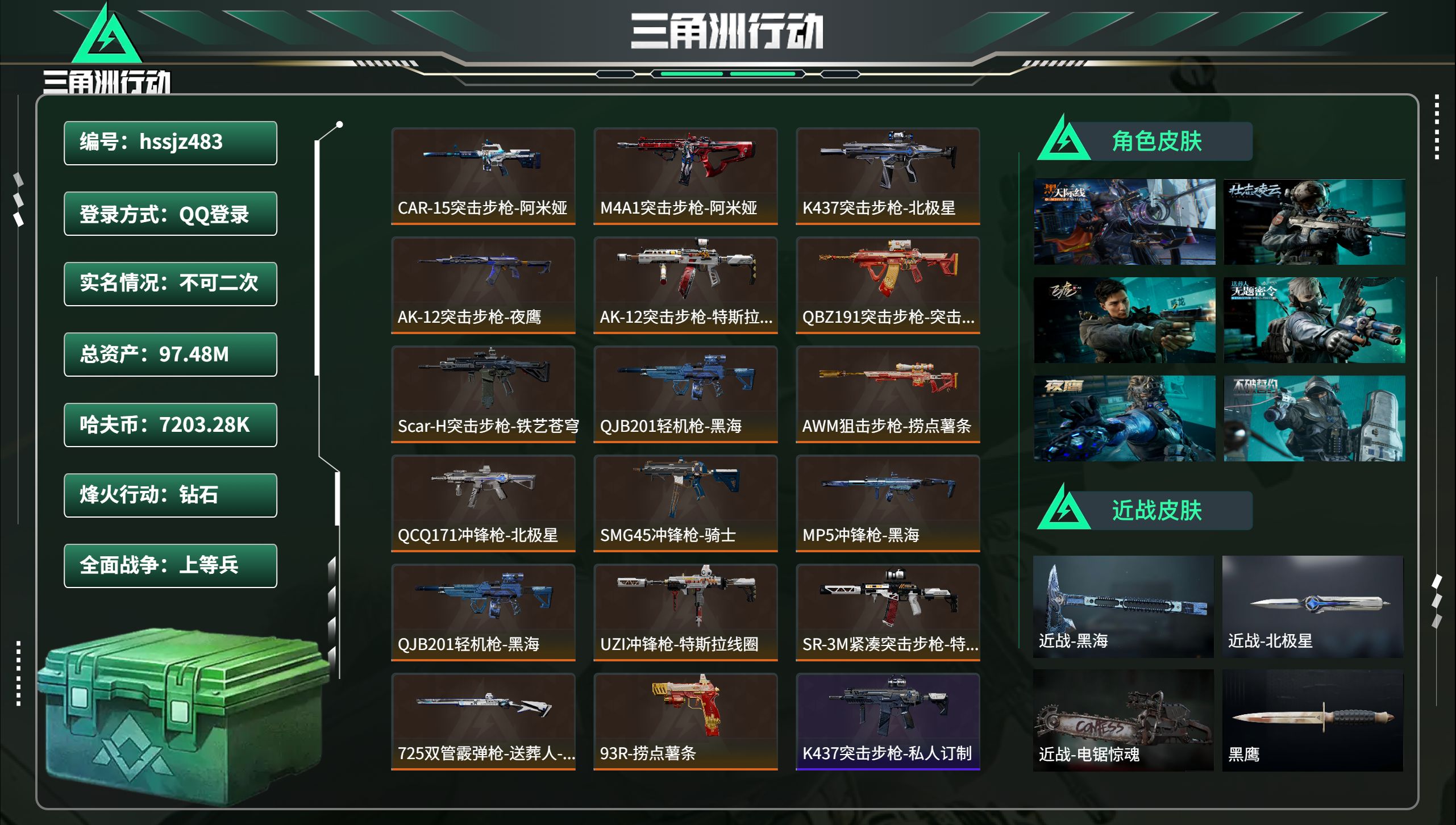 三角洲行动账号QQhssjz483 总资产97.48M，哈夫币 7203.28K，战场等级:26 上等兵，行动等级:6