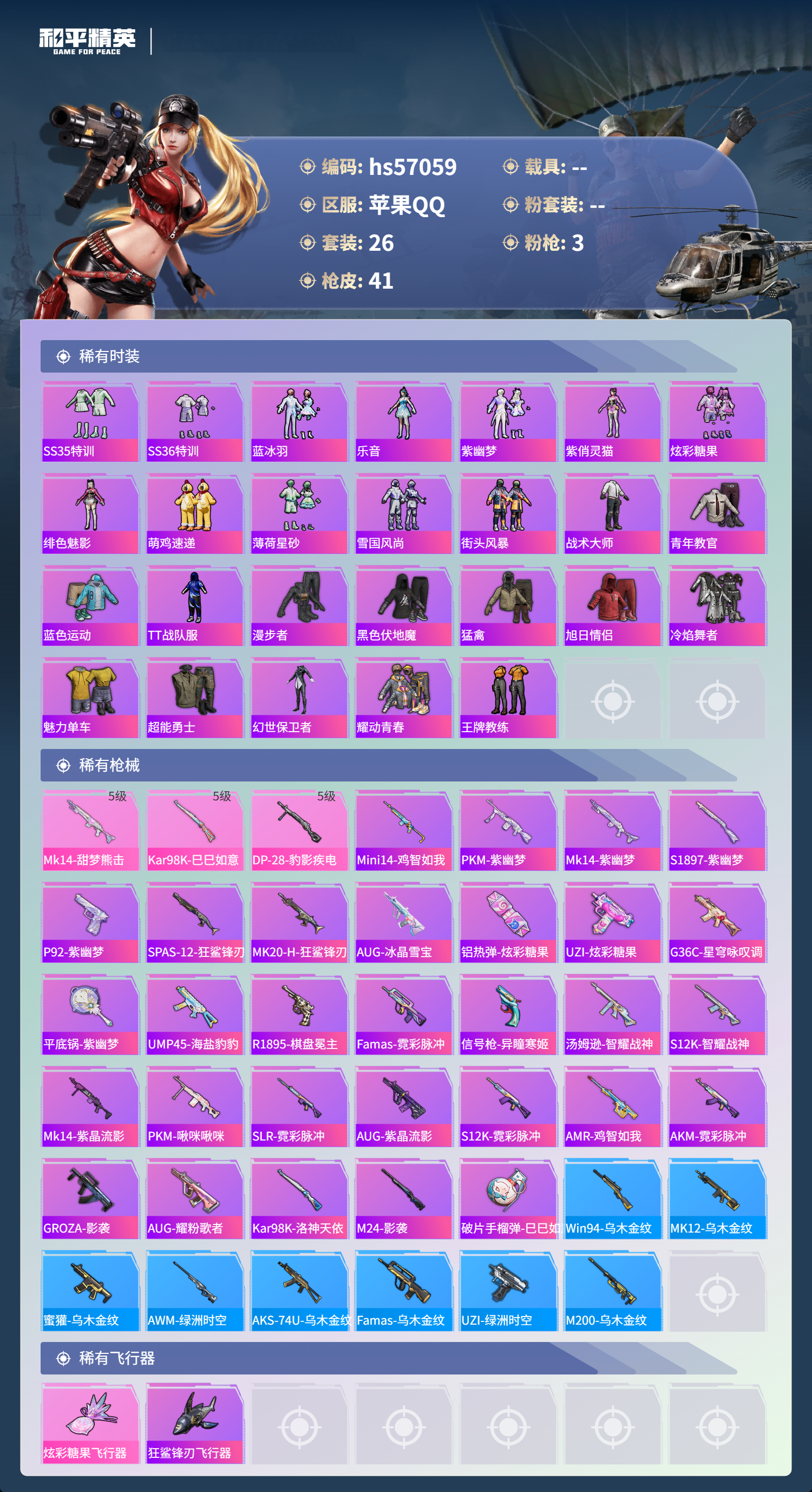 HPCMW421449和平精英账号详情图5