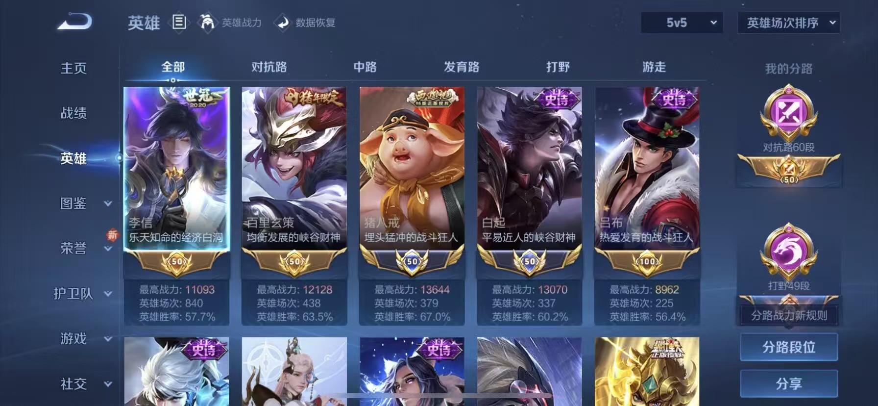 WZCMW431016王者荣耀账号详情图5