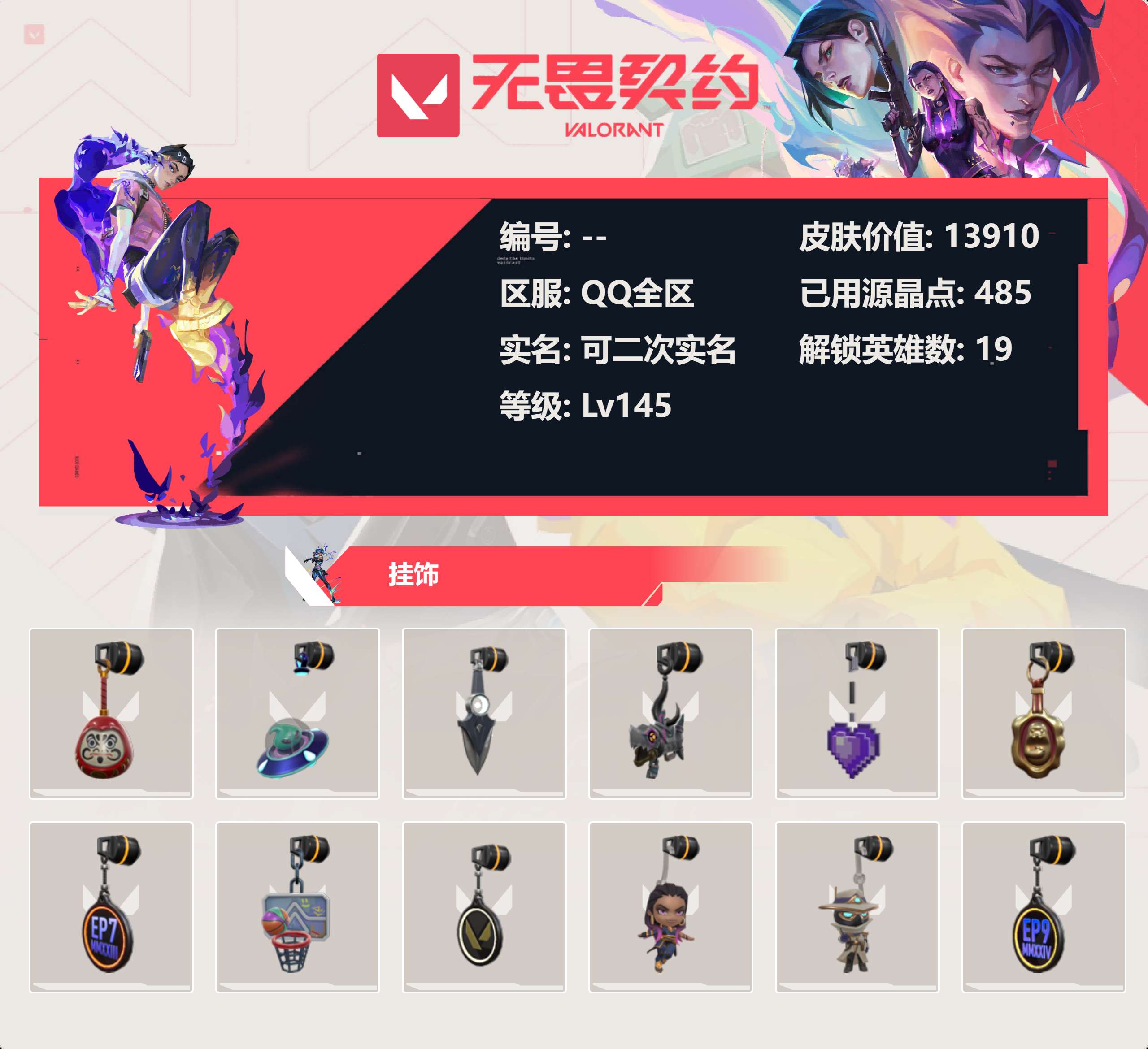 WWQLX424782无畏契约账号详情图3