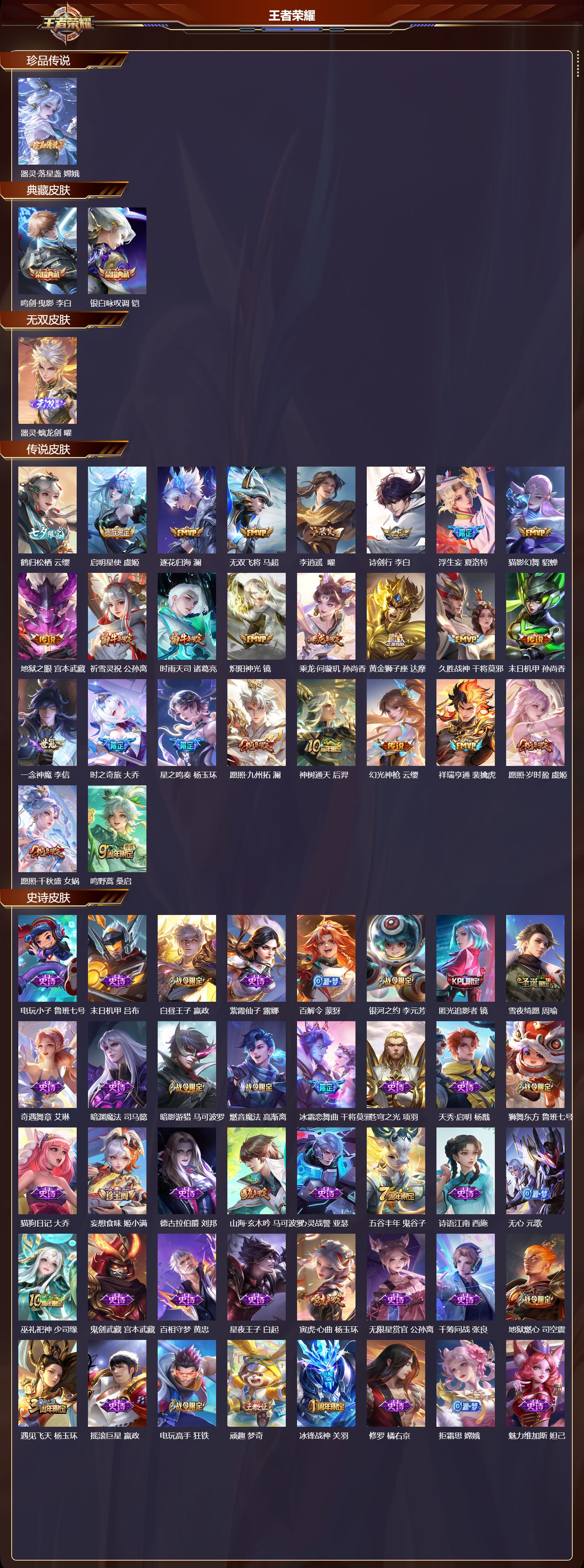 WZCMW430883王者荣耀账号详情图8